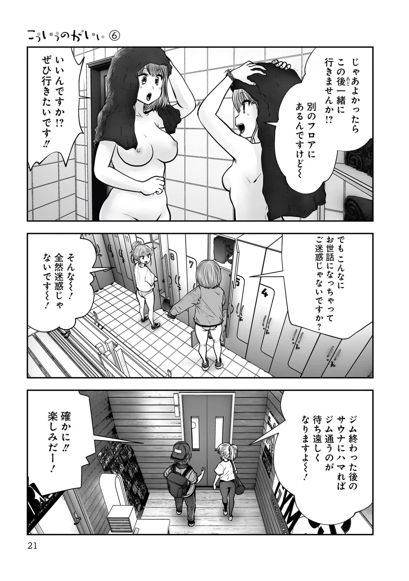 こういうのがいい Chap 26 - Next Chap 27