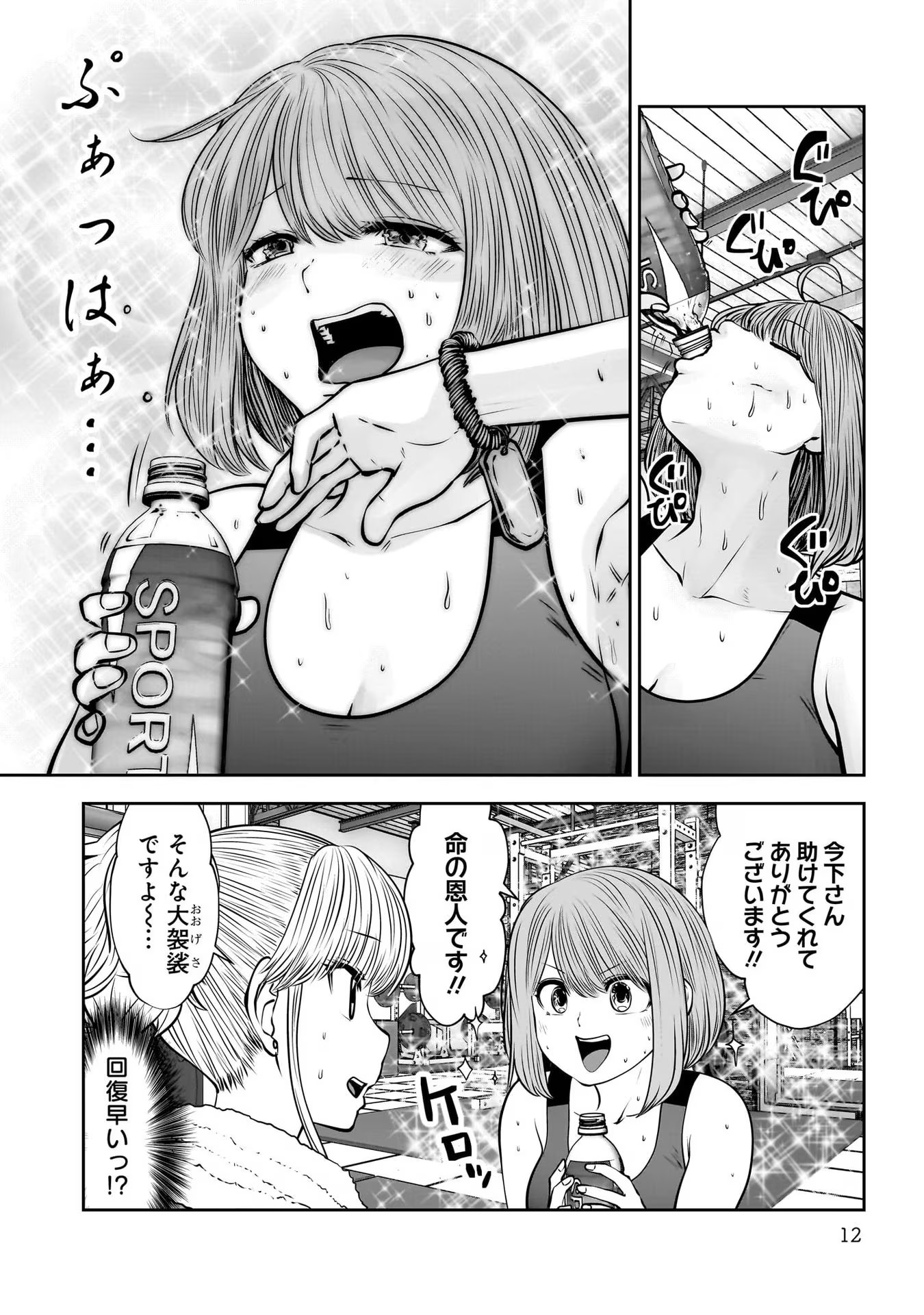 こういうのがいい Chap 26 - Next Chap 27