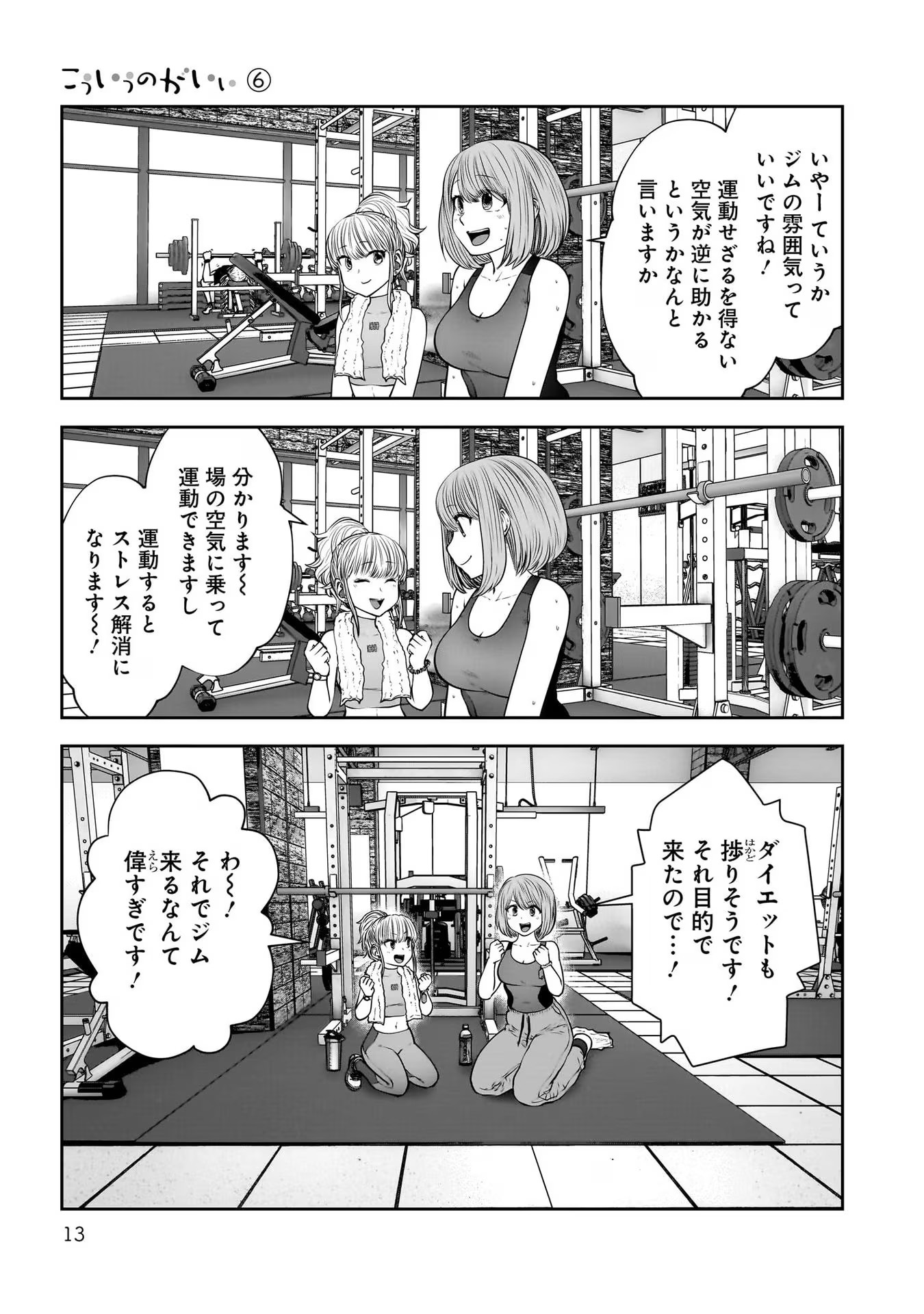 こういうのがいい Chap 26 - Next Chap 27