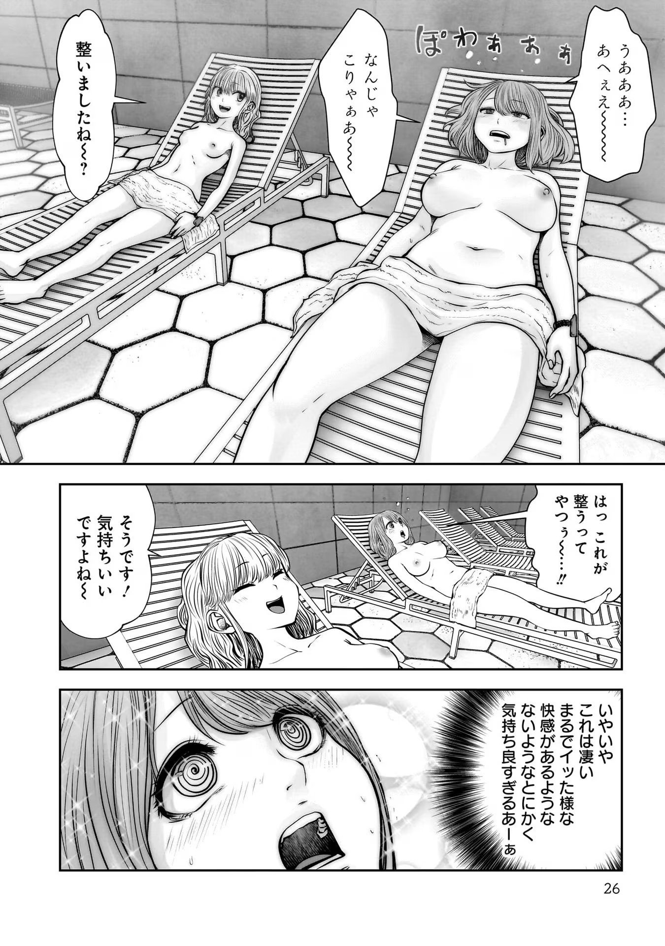 こういうのがいい Chap 26 - Next Chap 27