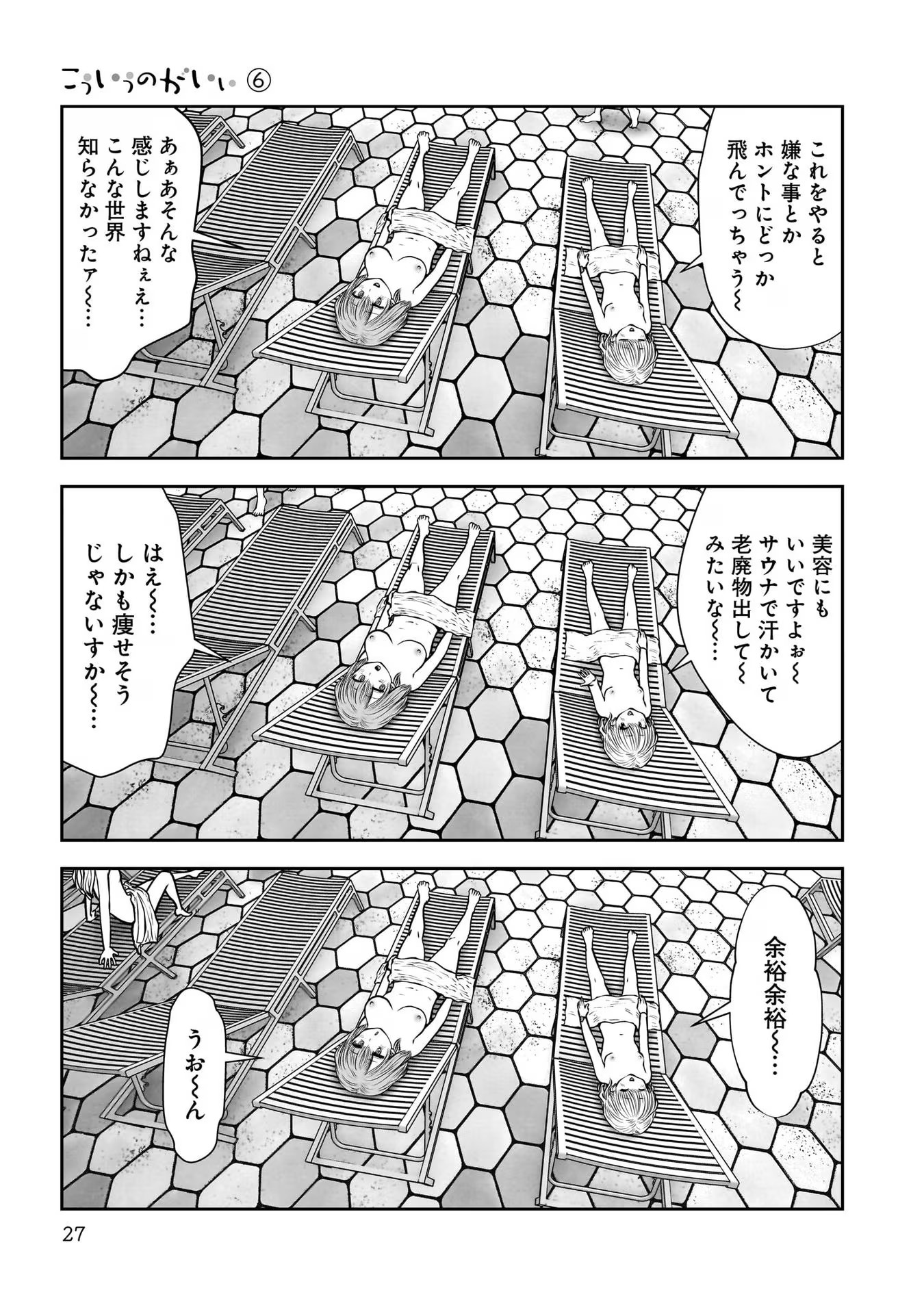こういうのがいい Chap 26 - Next Chap 27
