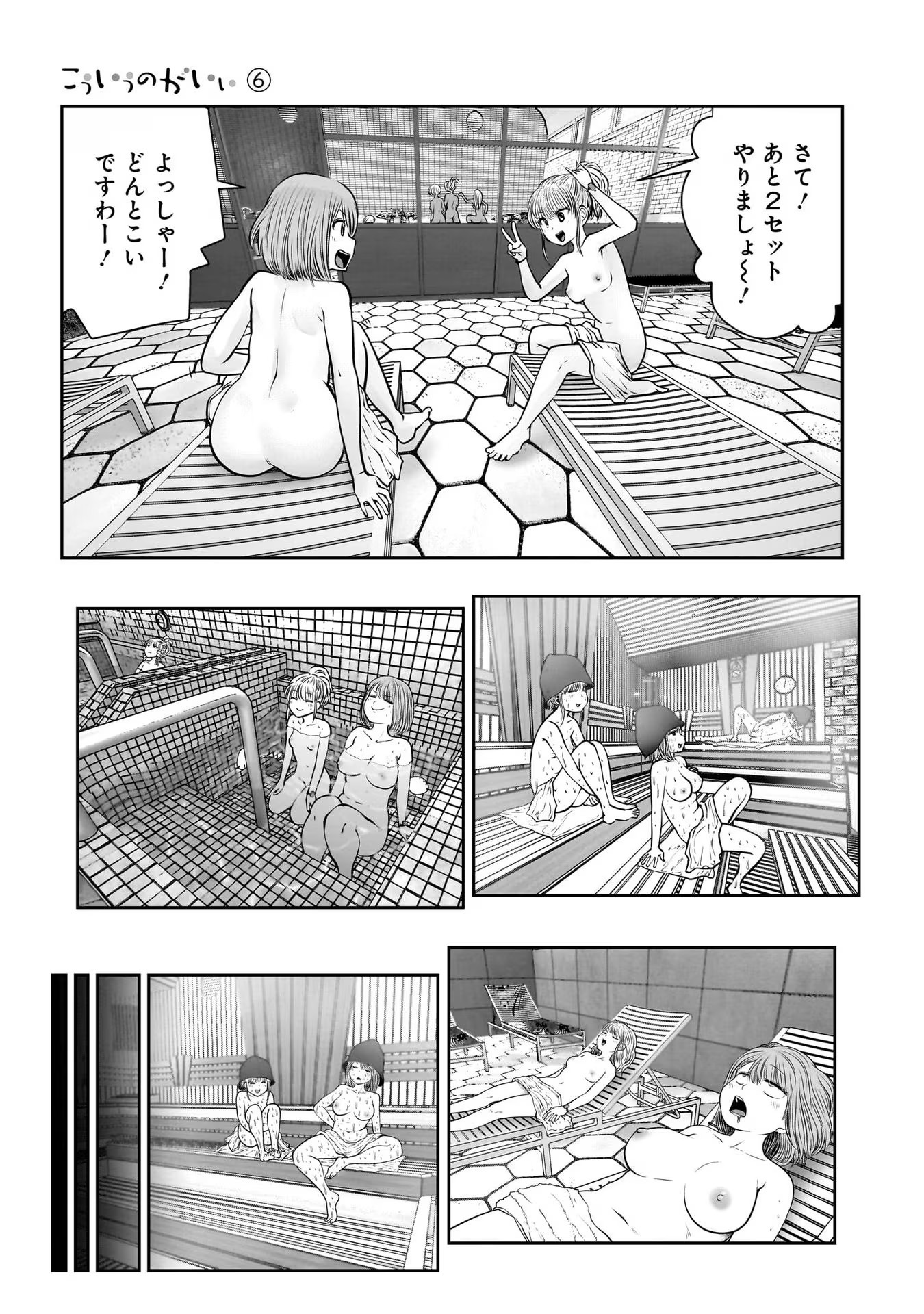 こういうのがいい Chap 26 - Next Chap 27
