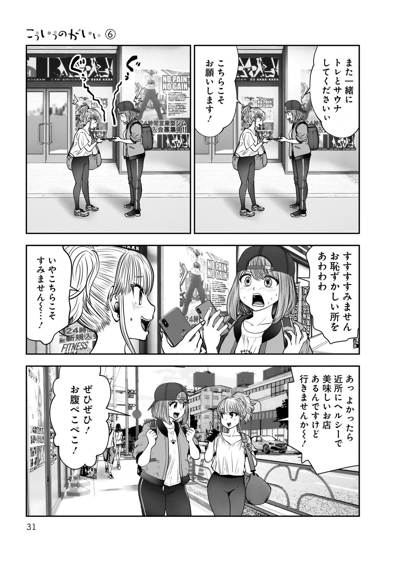 こういうのがいい Chap 26 - Next Chap 27