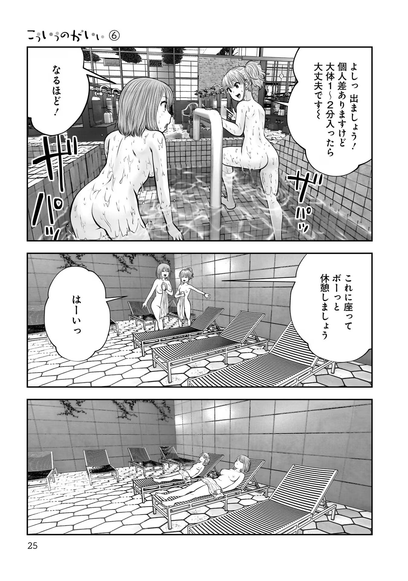 こういうのがいい Chap 26 - Next Chap 27