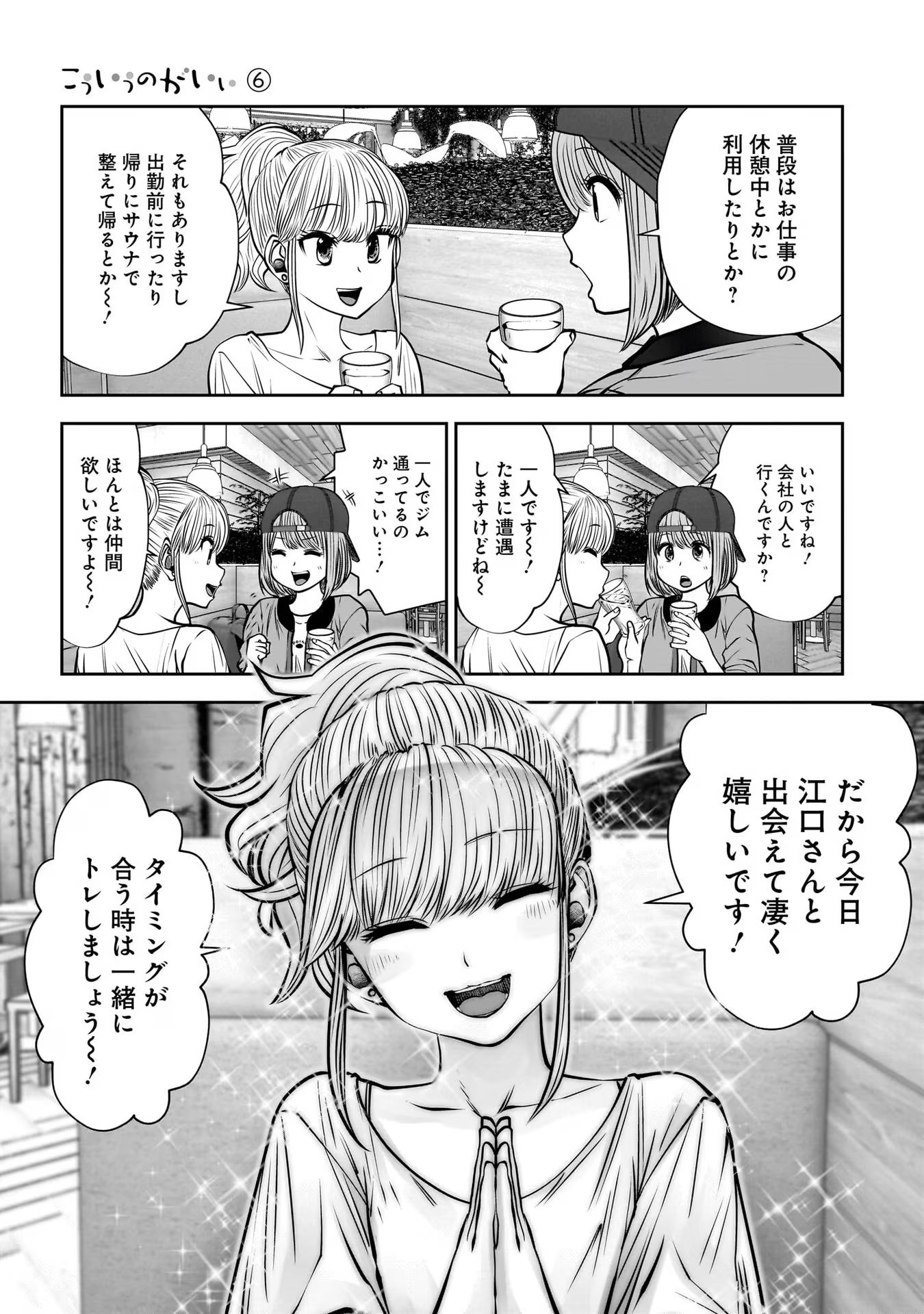 こういうのがいい Chap 26 - Next Chap 27