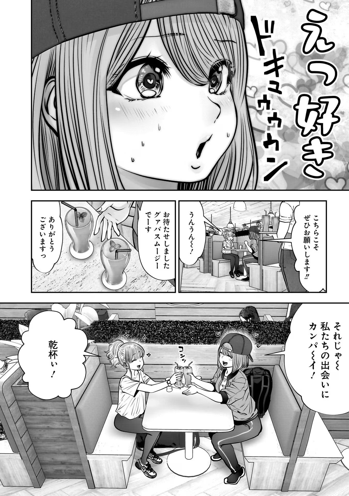 こういうのがいい Chap 26 - Next Chap 27