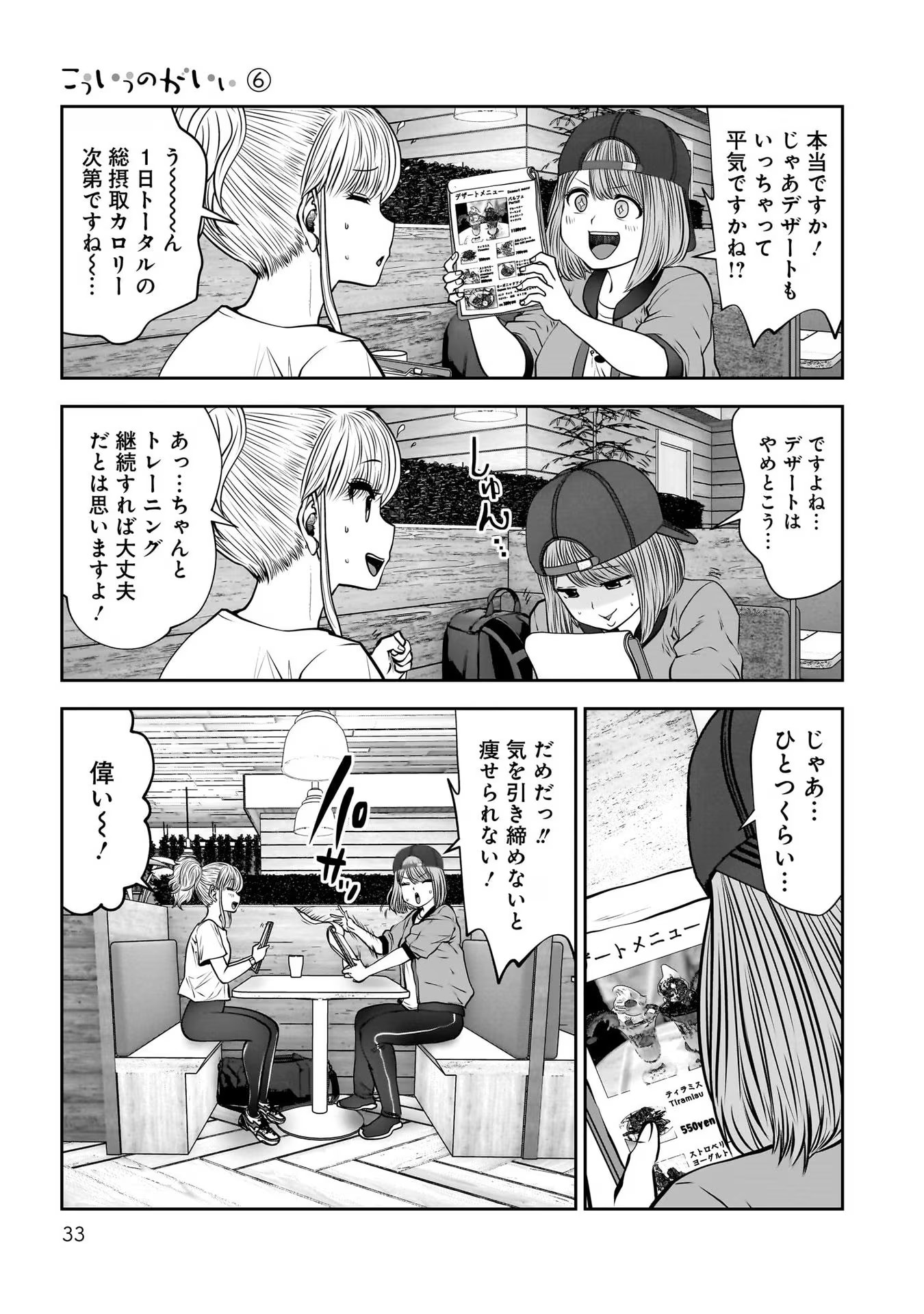 こういうのがいい Chap 26 - Next Chap 27