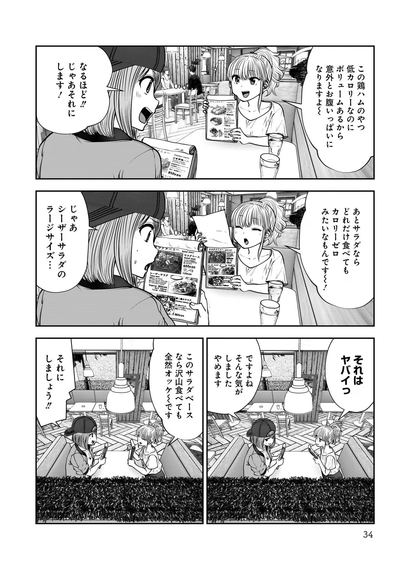こういうのがいい Chap 26 - Next Chap 27