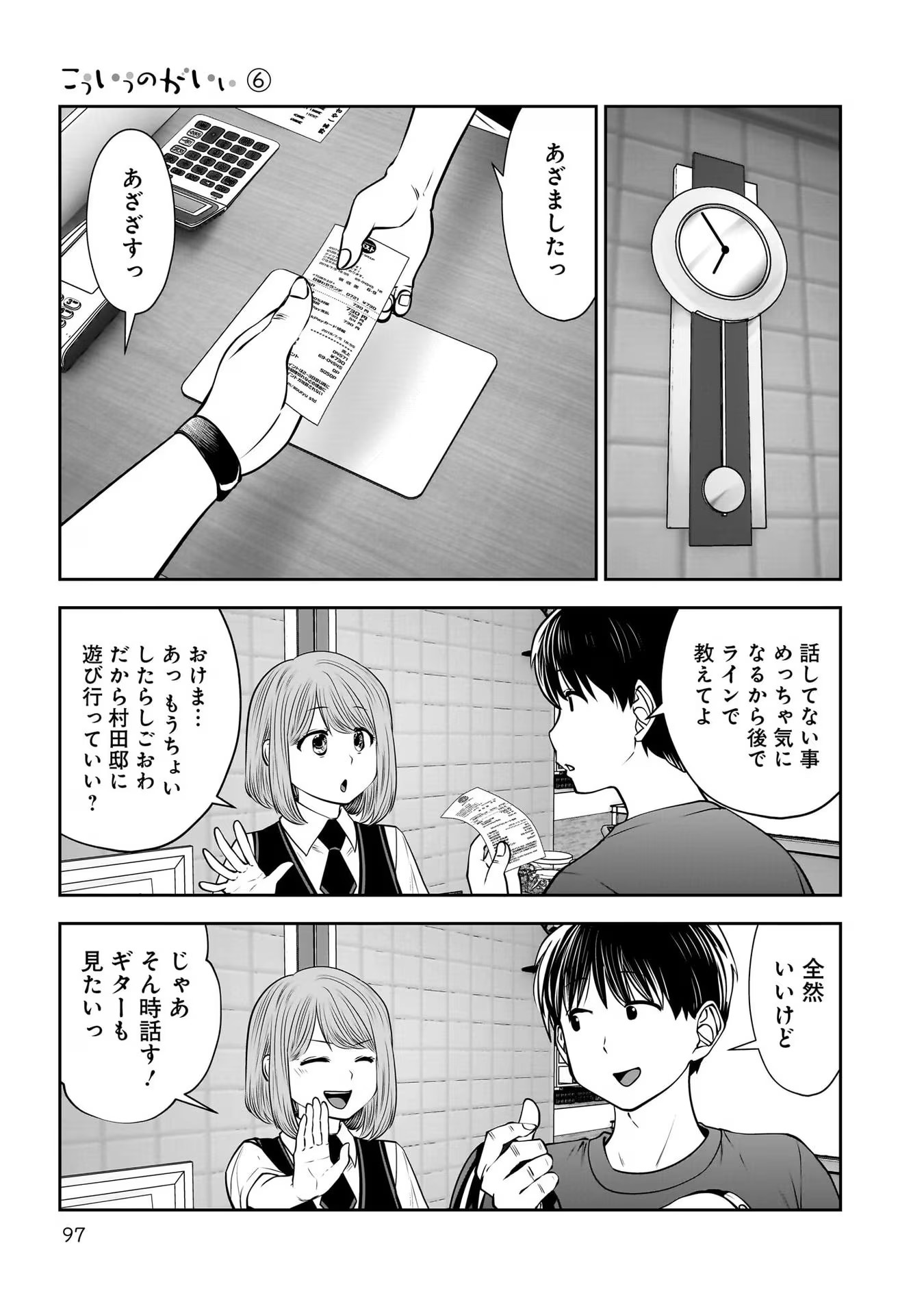 こういうのがいい Chap 28 - Next Chap 29