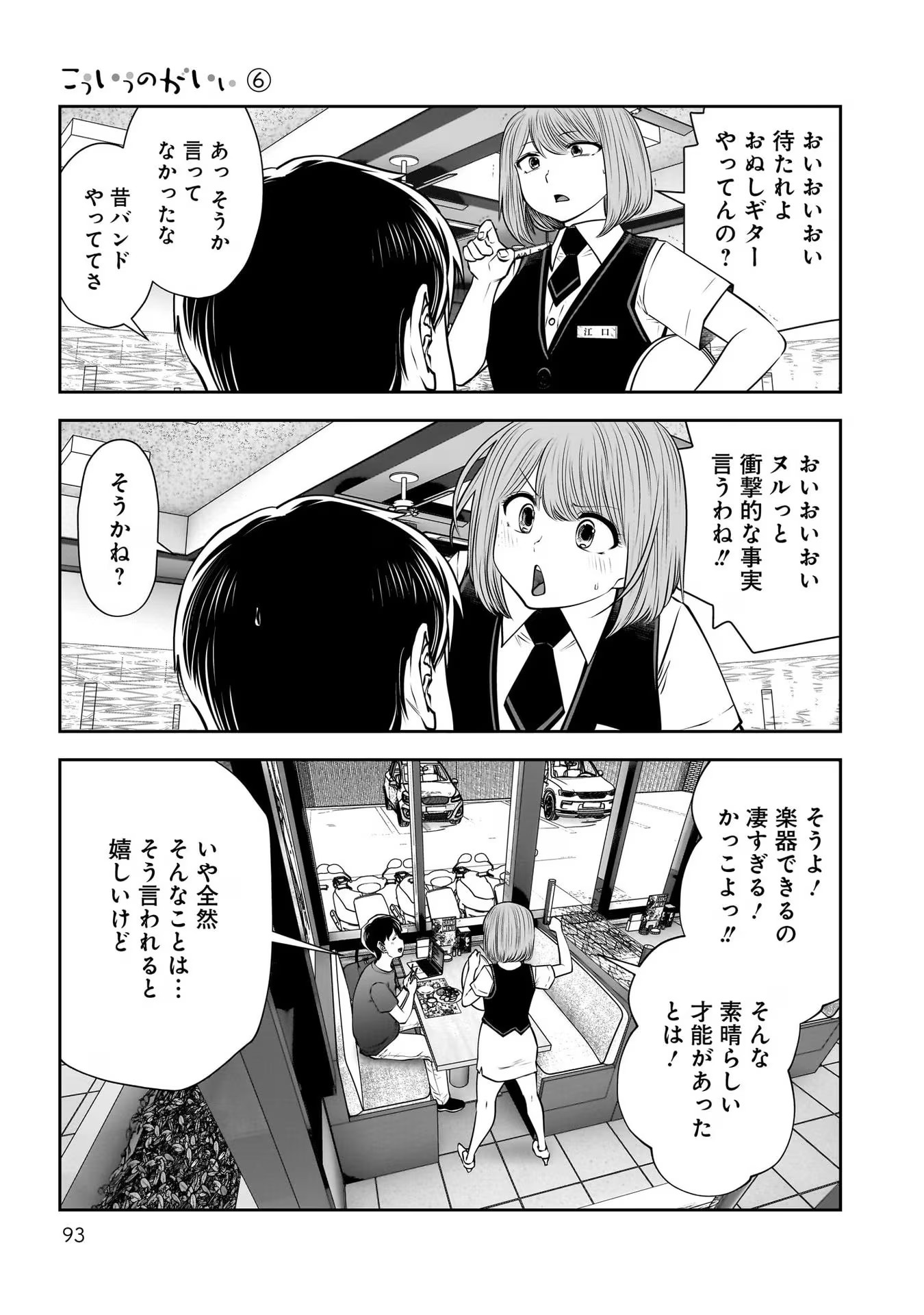 こういうのがいい Chap 28 - Next Chap 29