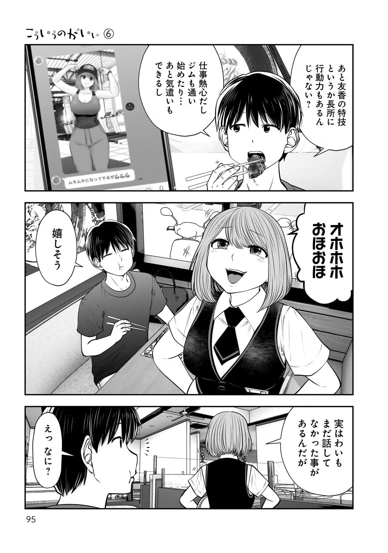 こういうのがいい Chap 28 - Next Chap 29