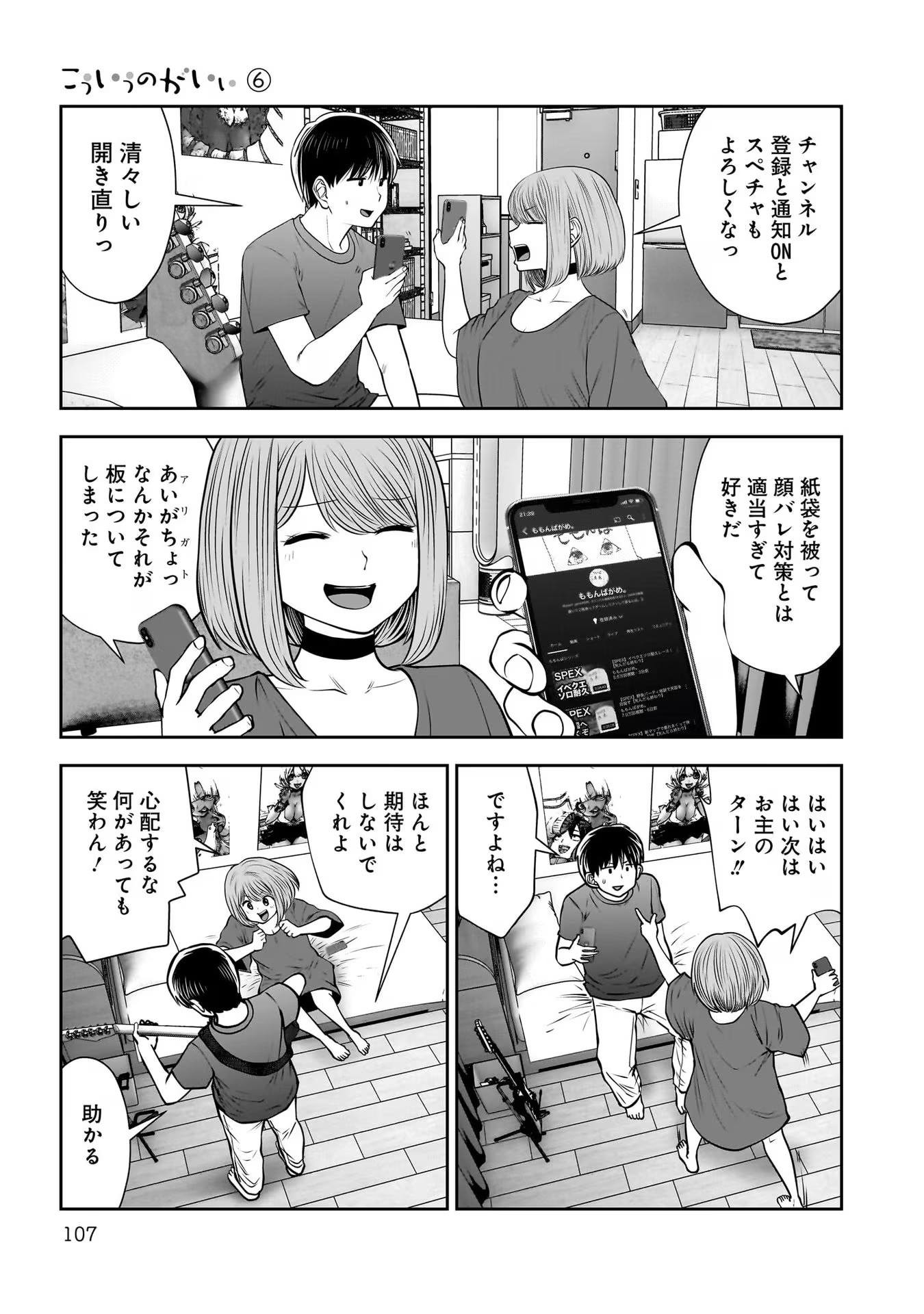 こういうのがいい Chap 28 - Next Chap 29
