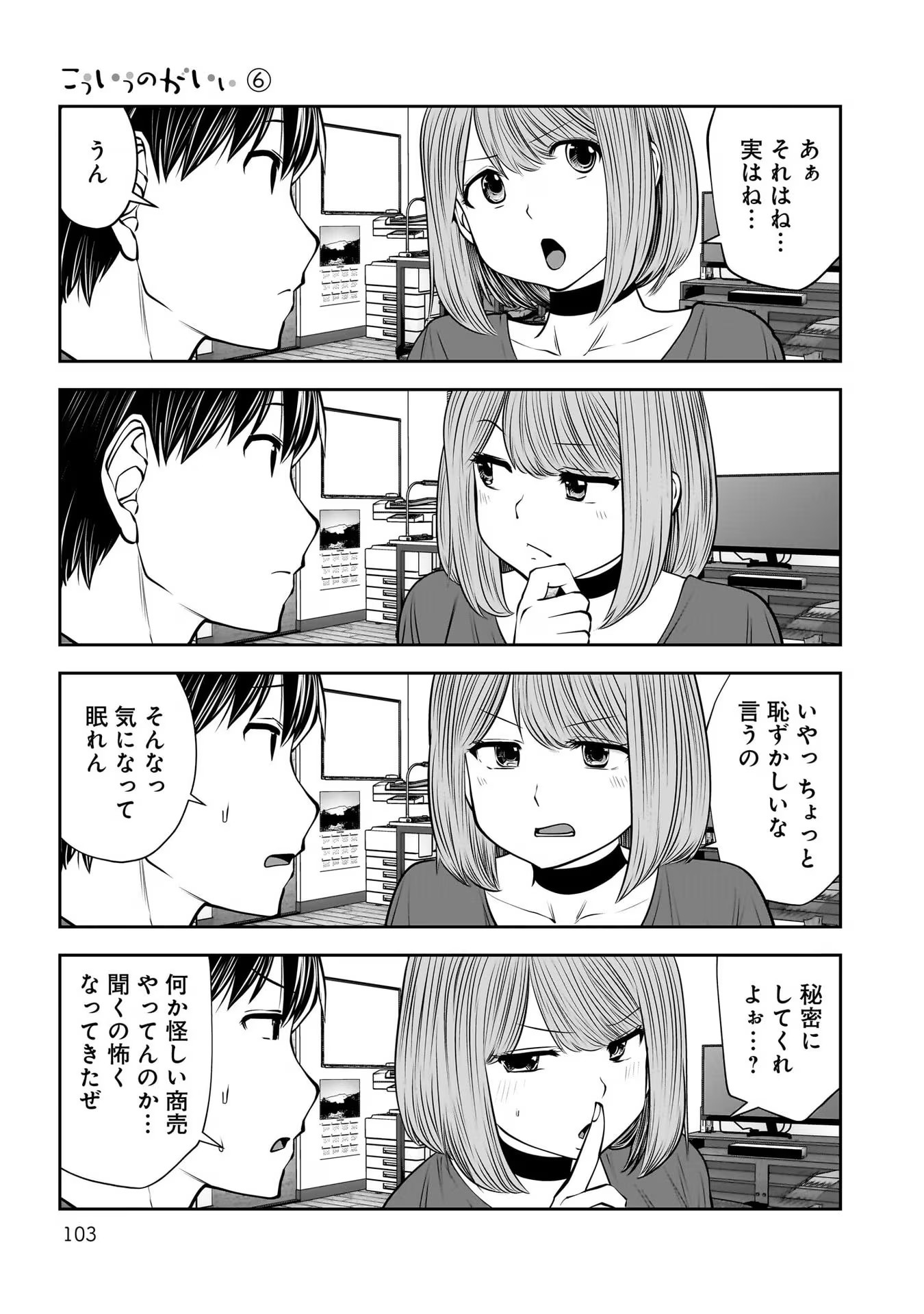 こういうのがいい Chap 28 - Next Chap 29