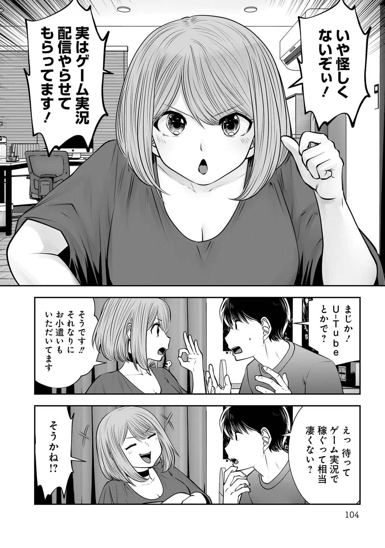 こういうのがいい Chap 28 - Next Chap 29