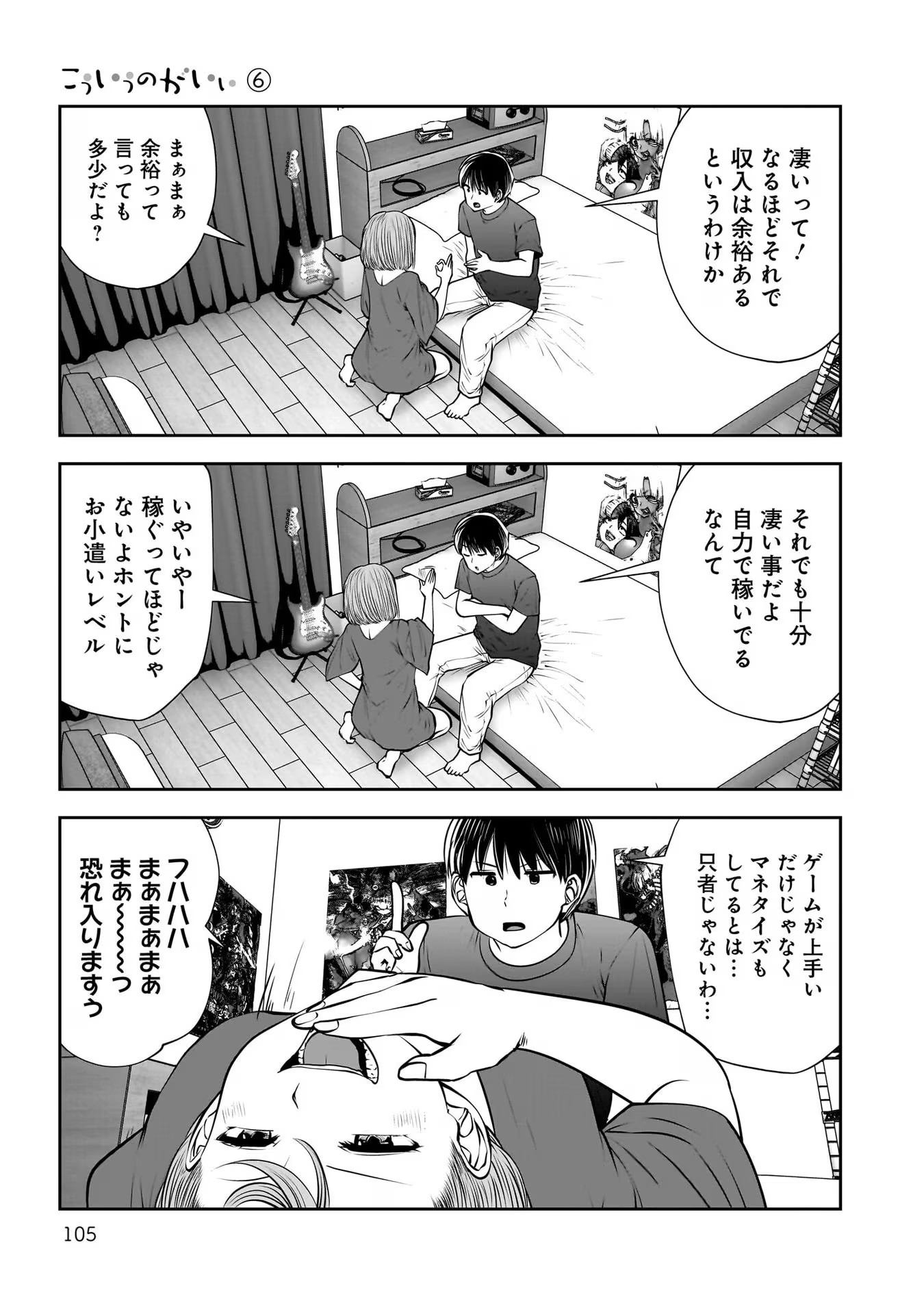 こういうのがいい Chap 28 - Next Chap 29