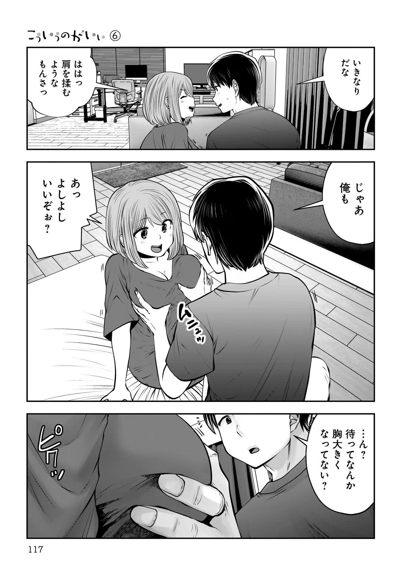 こういうのがいい Chap 28 - Next Chap 29