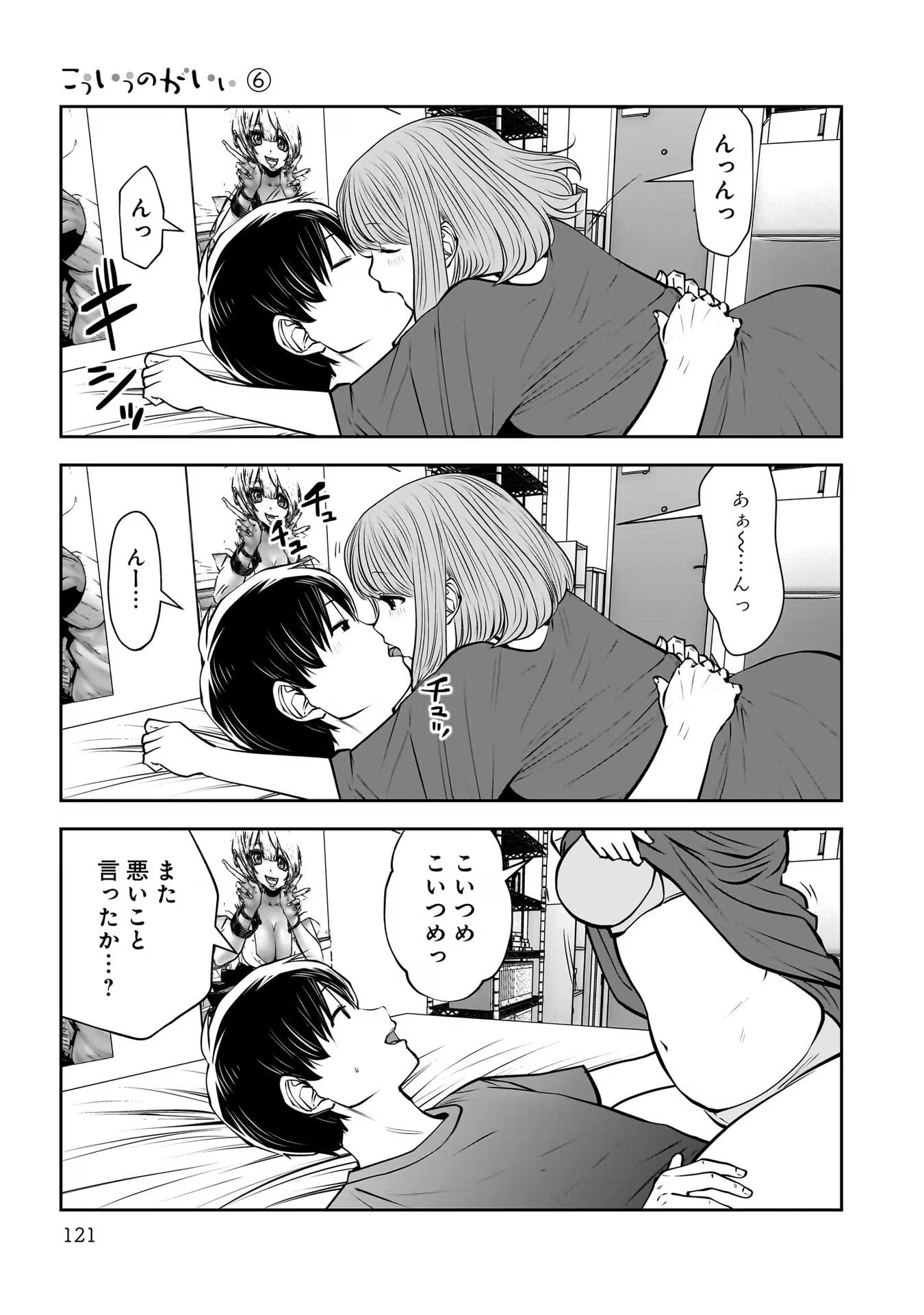 こういうのがいい Chap 28 - Next Chap 29