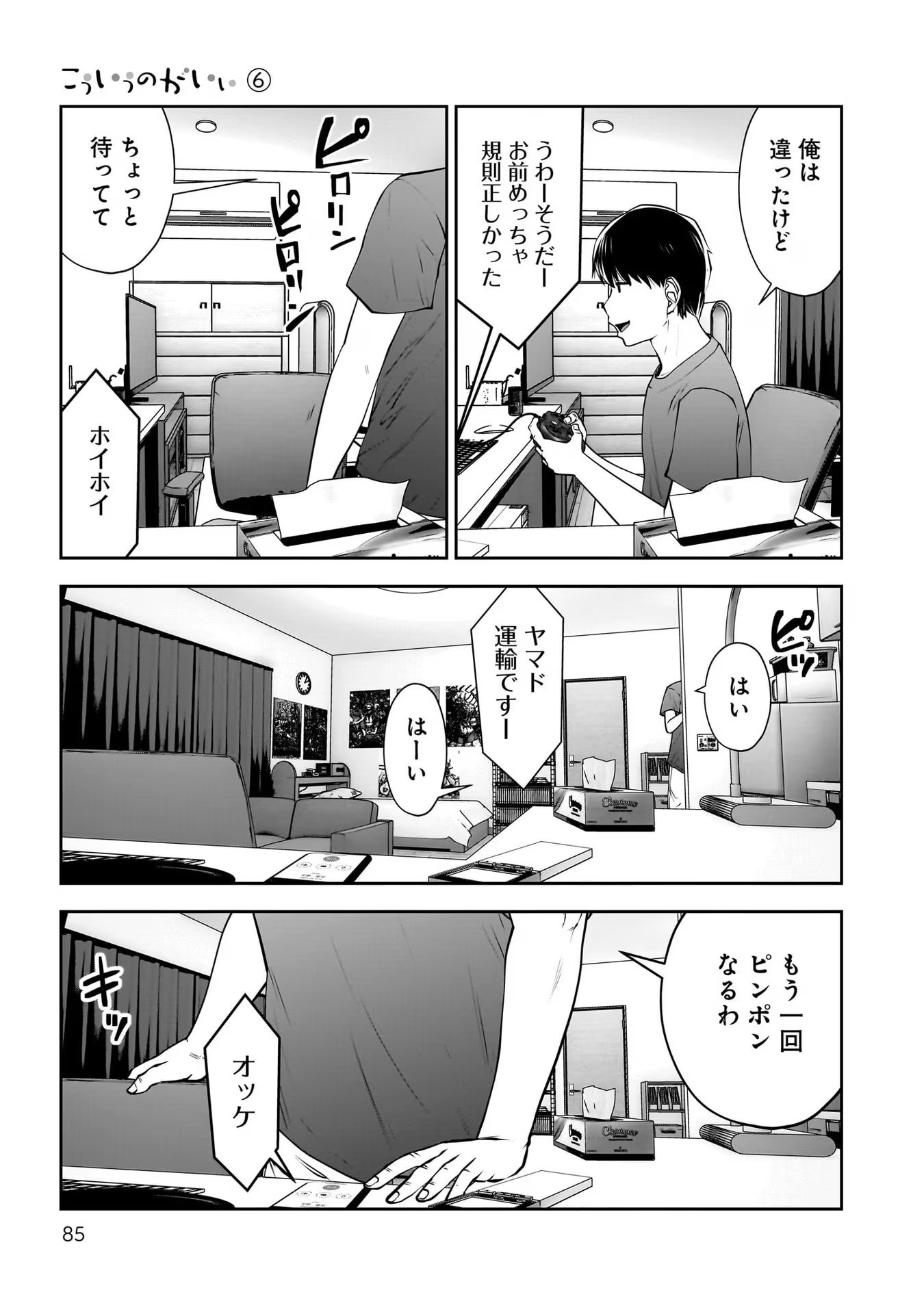 こういうのがいい Chap 28 - Next Chap 29