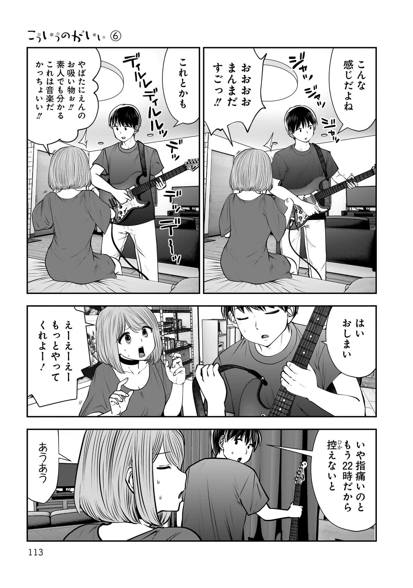 こういうのがいい Chap 28 - Next Chap 29