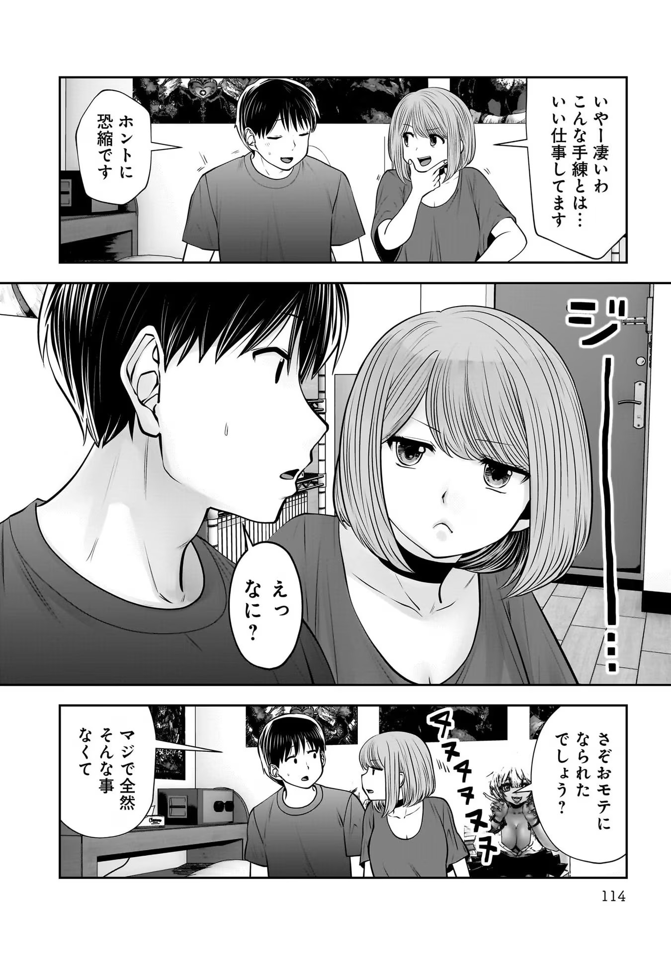 こういうのがいい Chap 28 - Next Chap 29