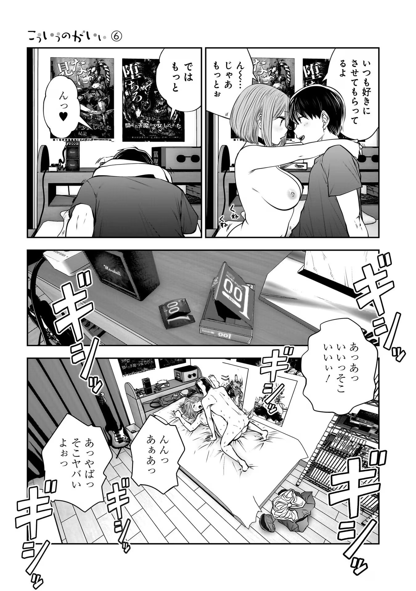 こういうのがいい Chap 28 - Next Chap 29