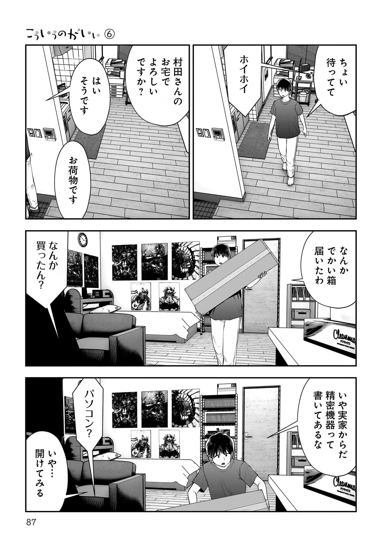 こういうのがいい Chap 28 - Next Chap 29