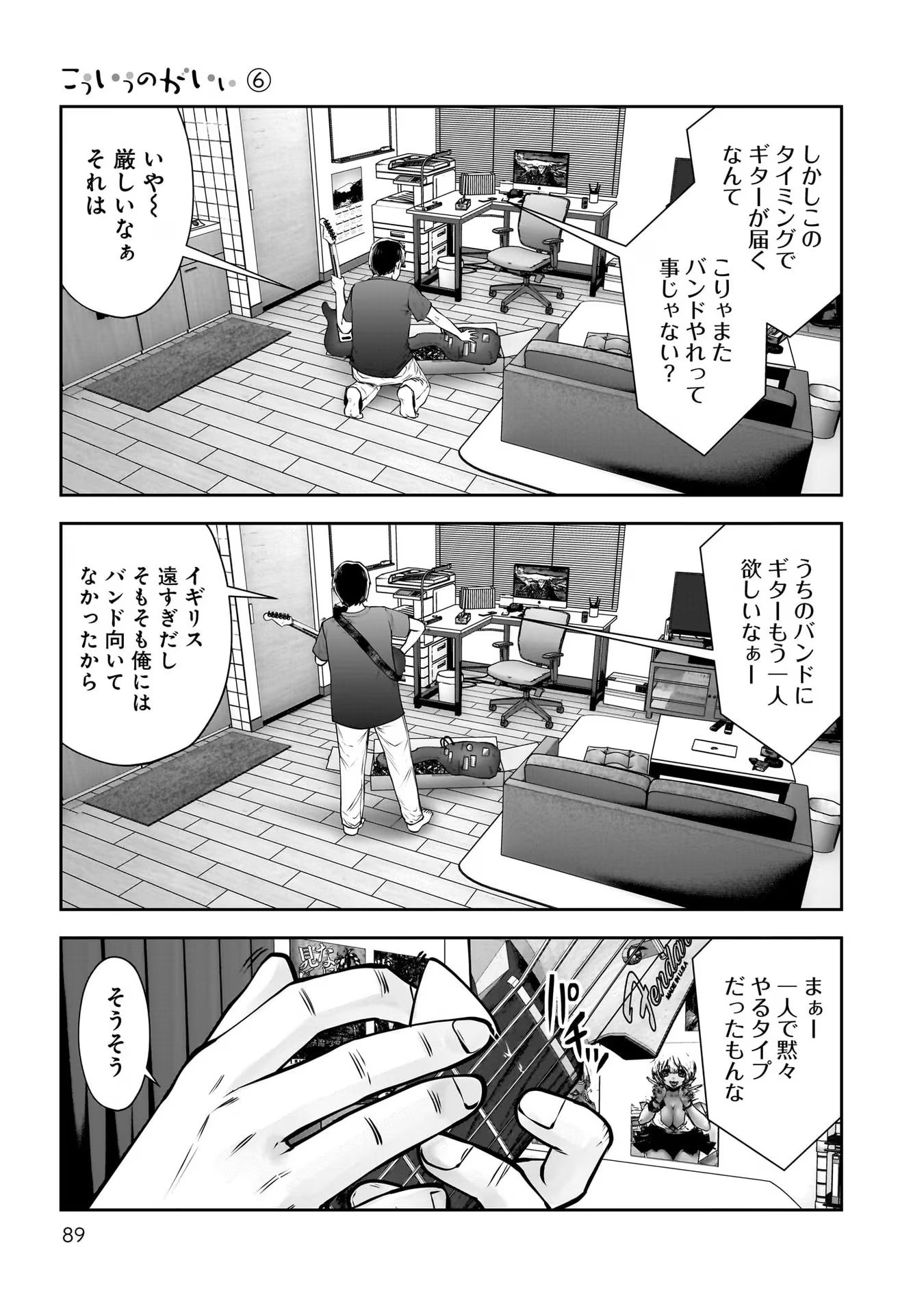 こういうのがいい Chap 28 - Next Chap 29