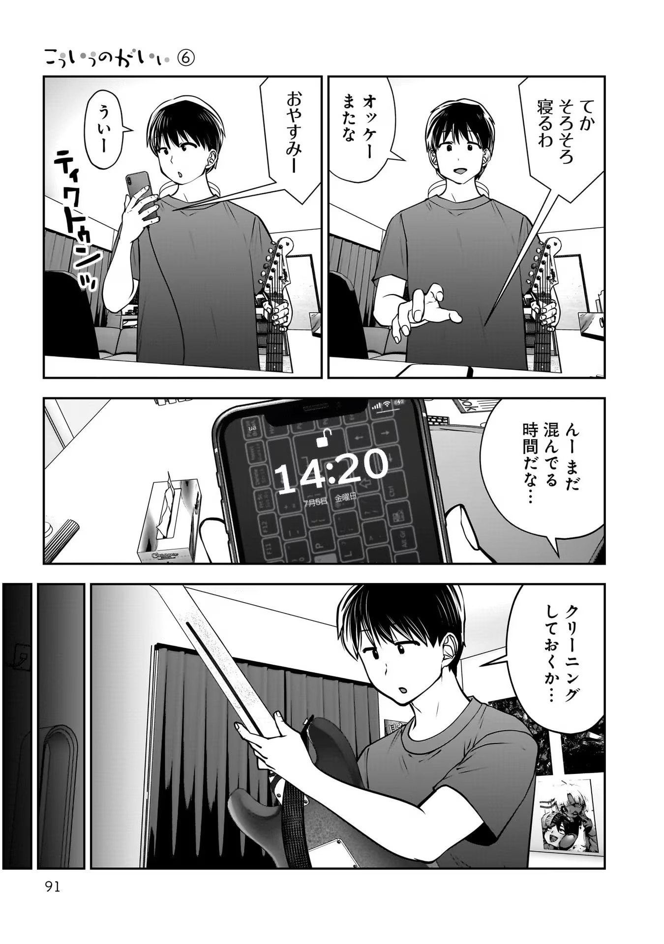 こういうのがいい Chap 28 - Next Chap 29