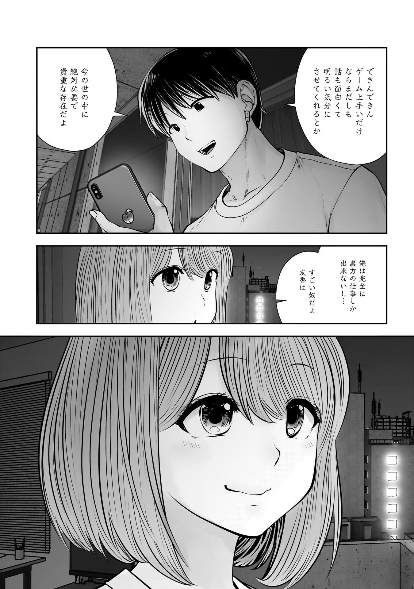 こういうのがいい Chap 29 - Next Chap 30