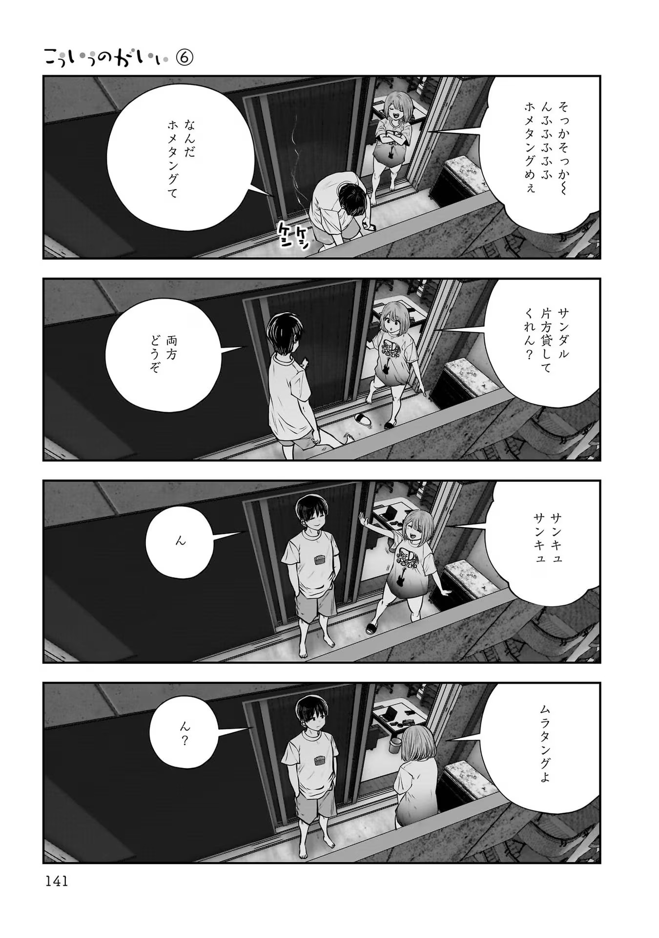 こういうのがいい Chap 29 - Next Chap 30