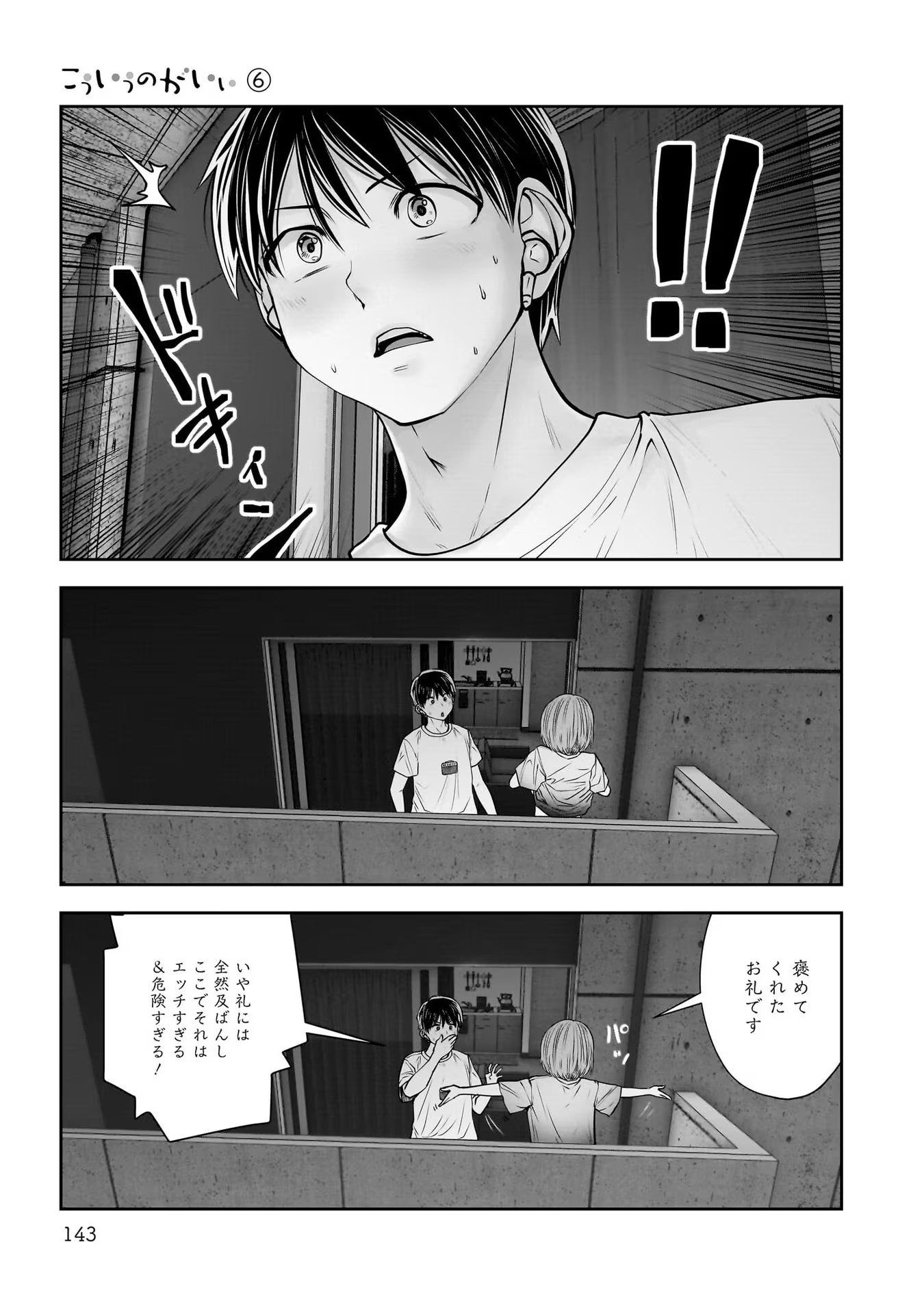 こういうのがいい Chap 29 - Next Chap 30