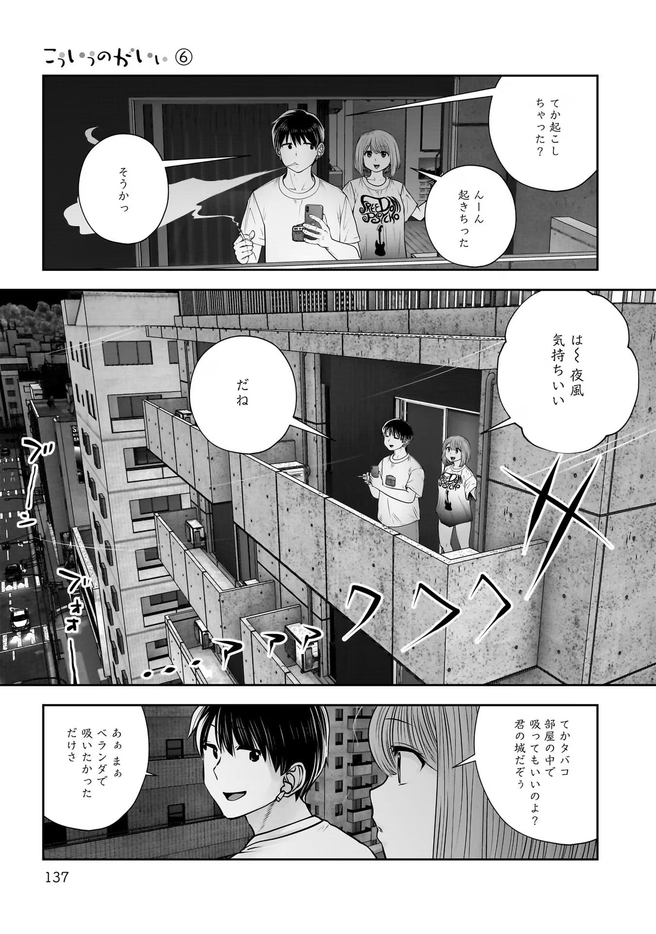 こういうのがいい Chap 29 - Next Chap 30