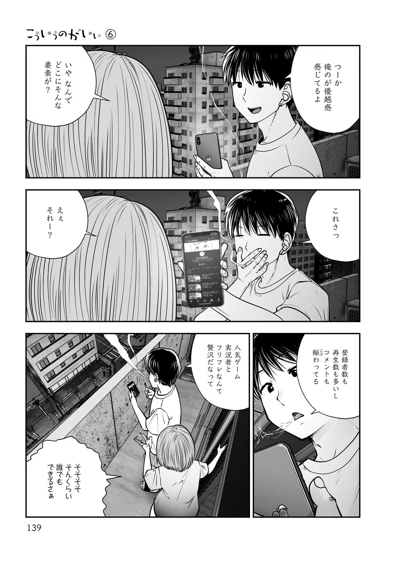 こういうのがいい Chap 29 - Next Chap 30