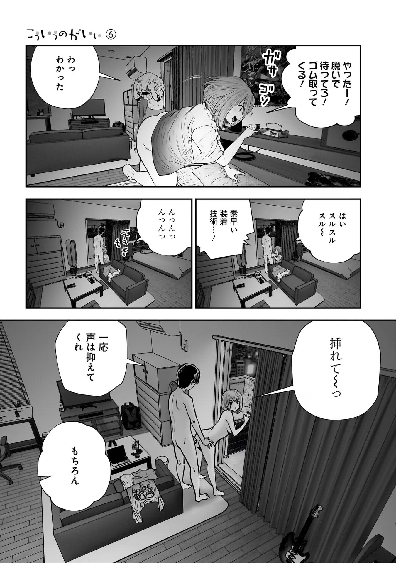 こういうのがいい Chap 29 - Next Chap 30