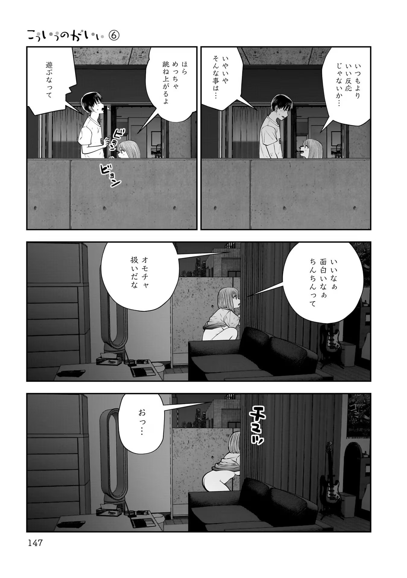 こういうのがいい Chap 29 - Next Chap 30