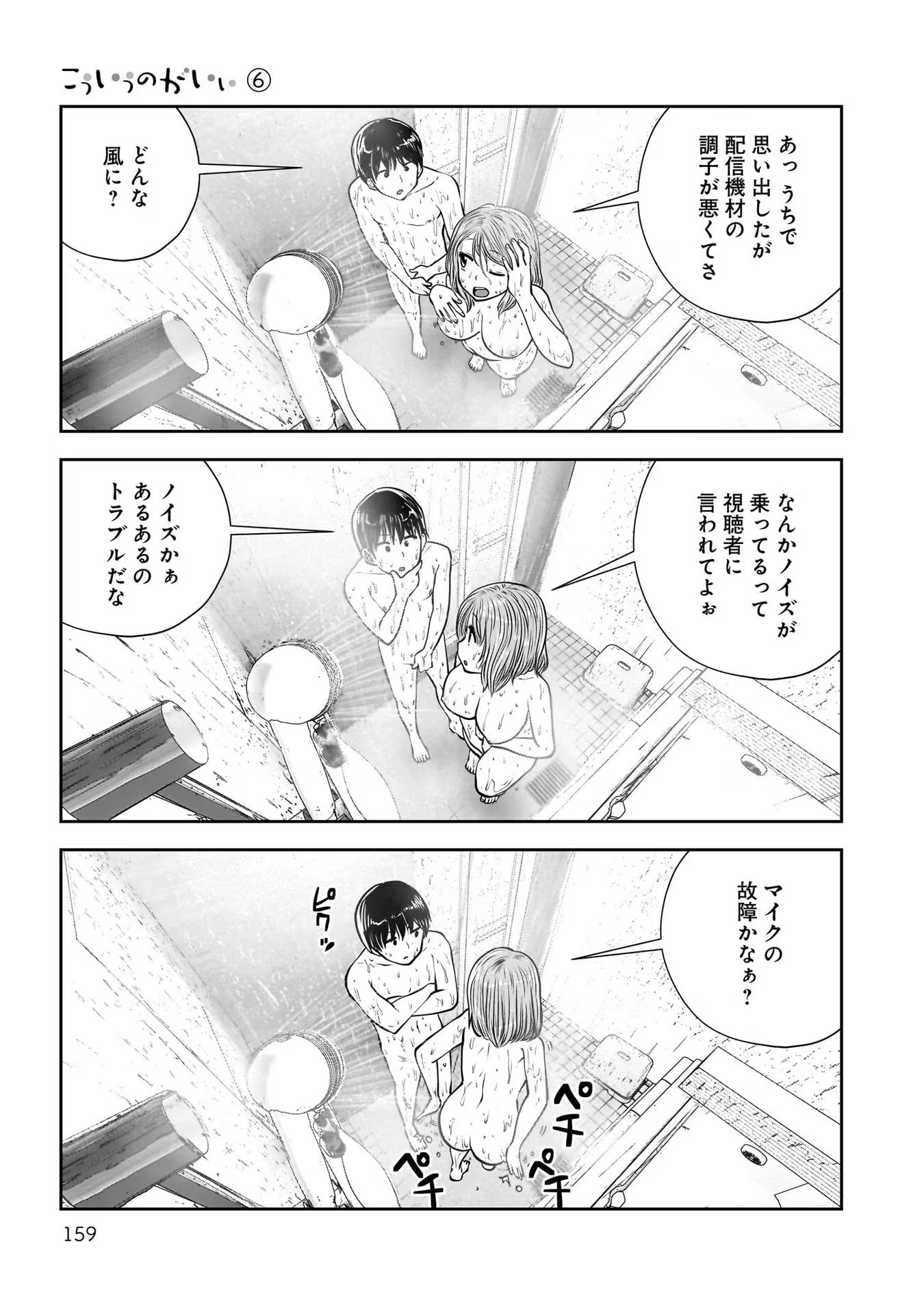 こういうのがいい Chap 29 - Next Chap 30