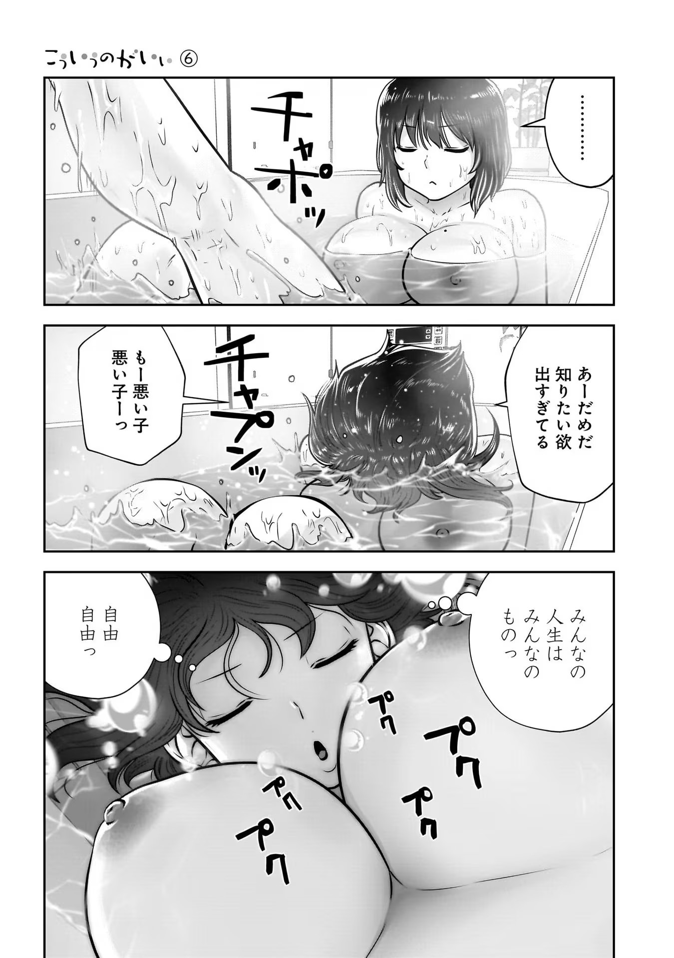 こういうのがいい Chap 29 - Next Chap 30