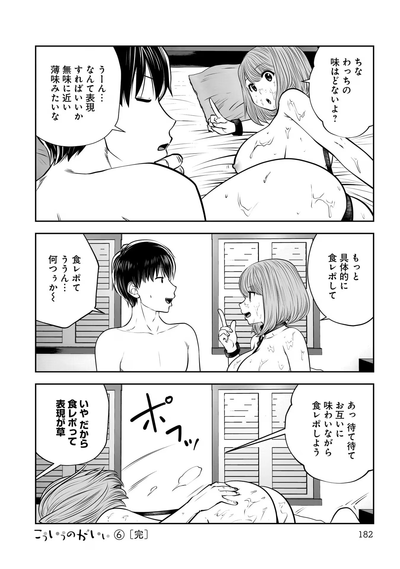 こういうのがいい Chap 29 - Next Chap 30