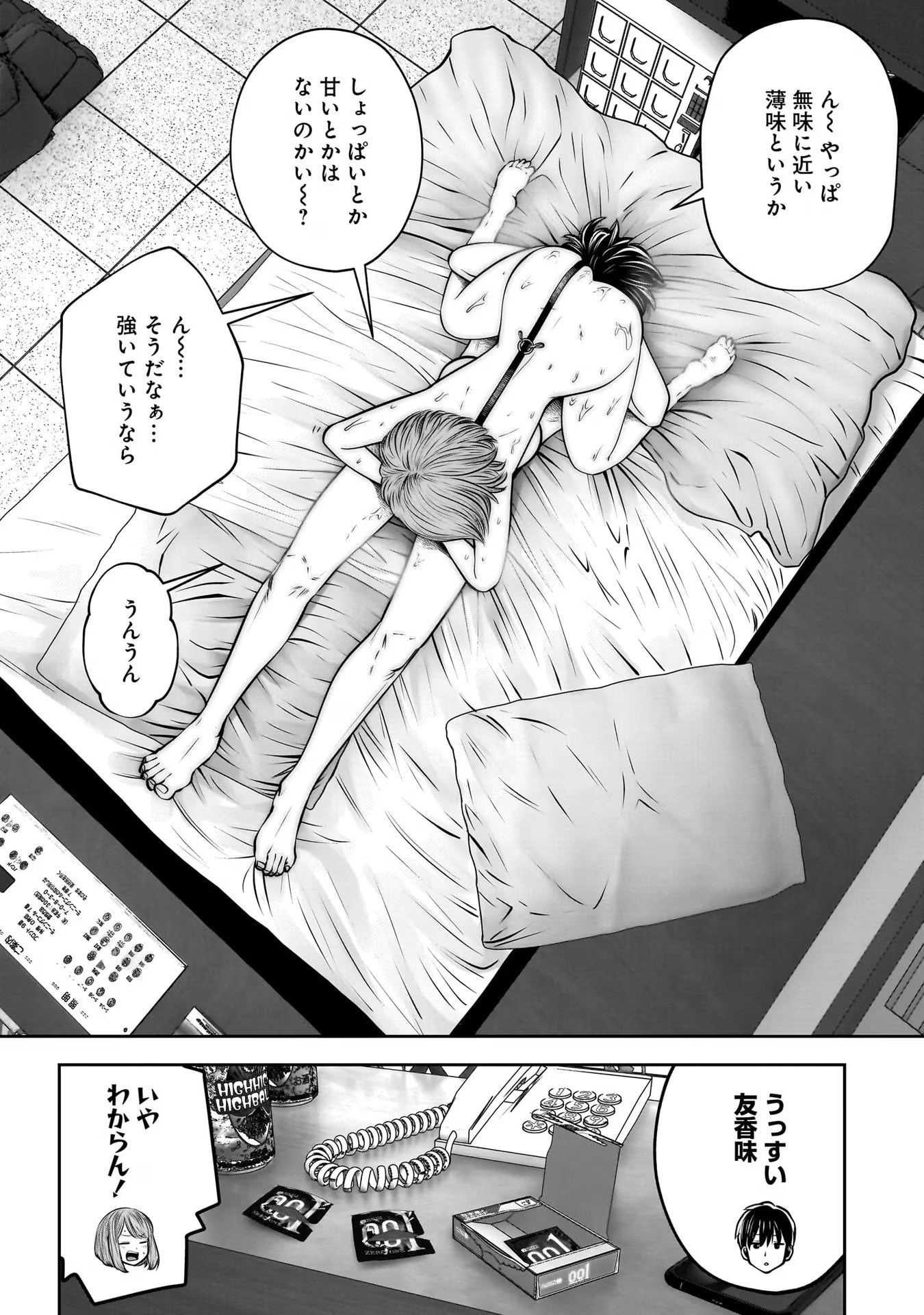 こういうのがいい Chap 29 - Next Chap 30