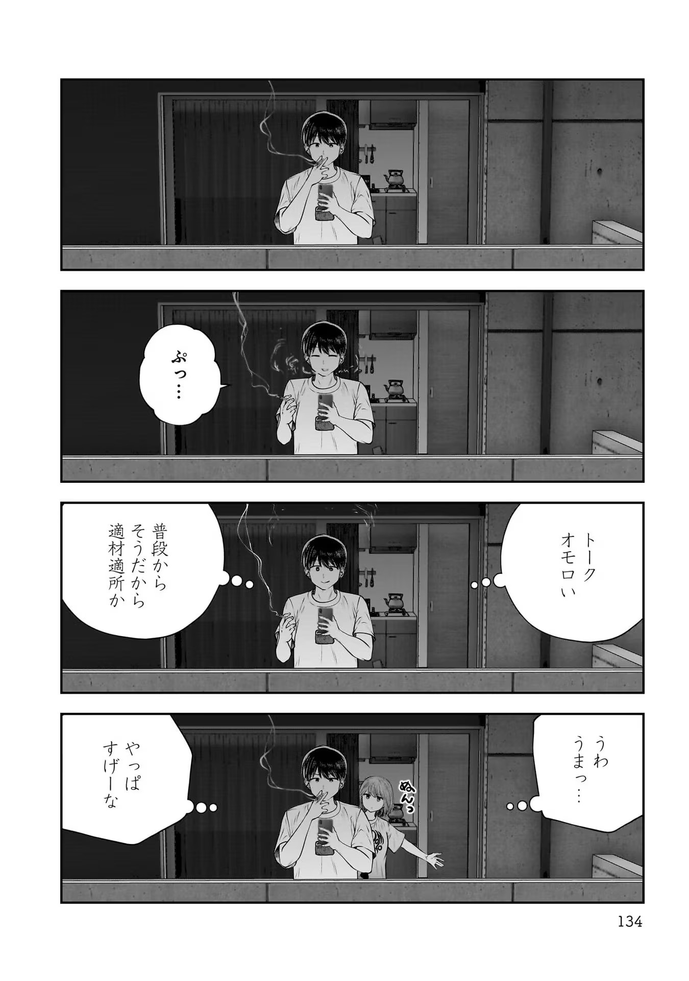 こういうのがいい Chap 29 - Next Chap 30