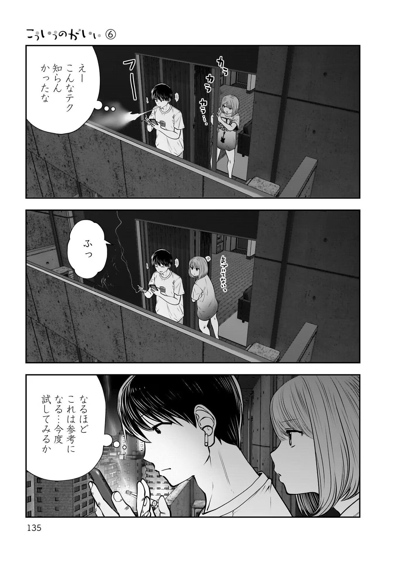 こういうのがいい Chap 29 - Next Chap 30