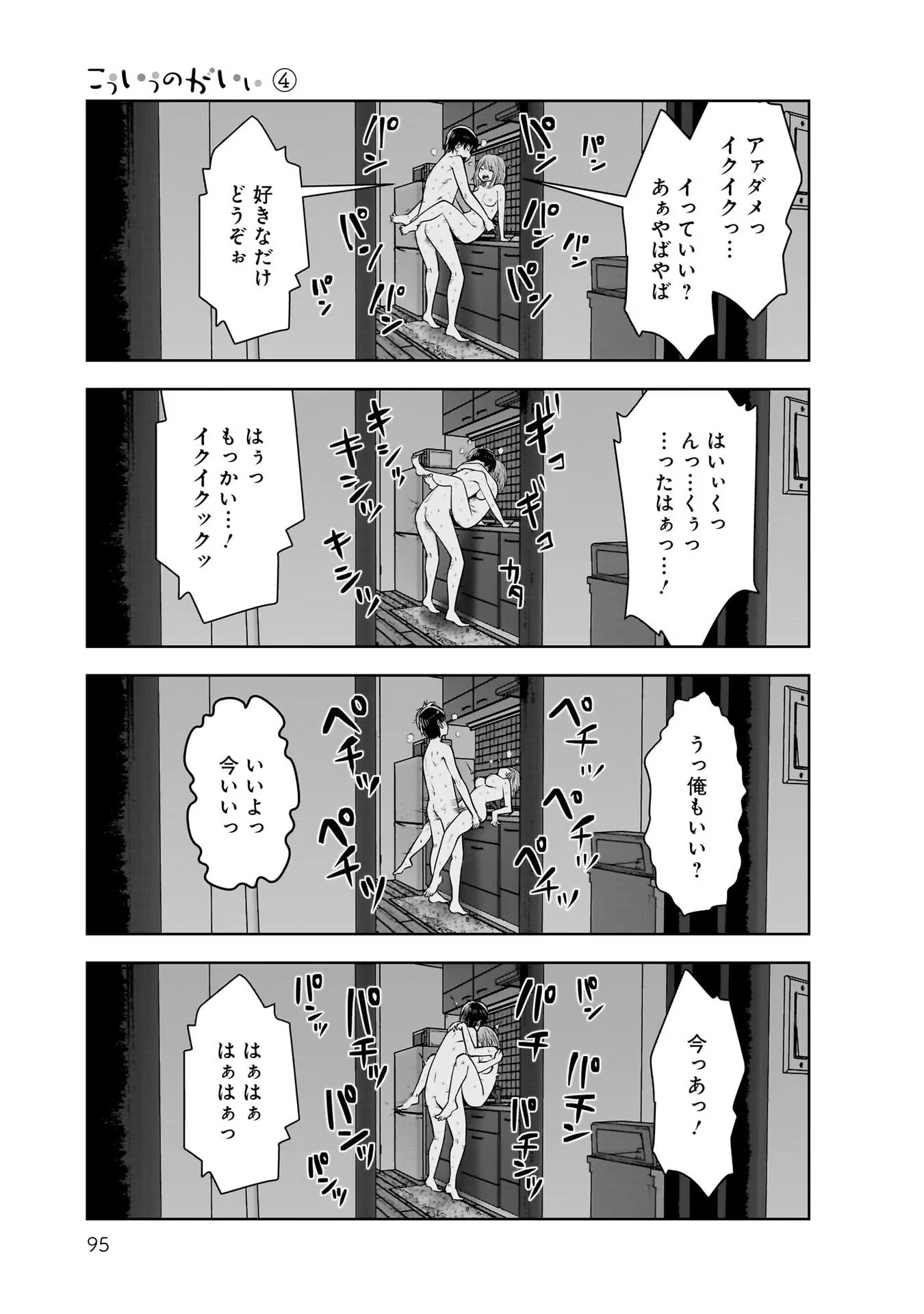 こういうのがいい Chap 20 - Next Chap 21