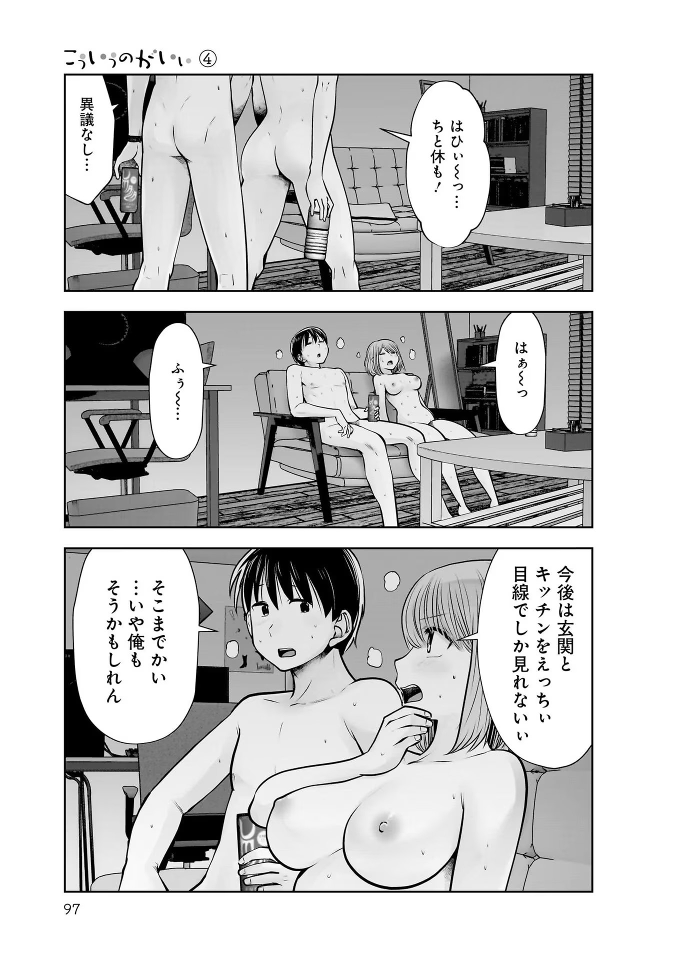 こういうのがいい Chap 20 - Next Chap 21