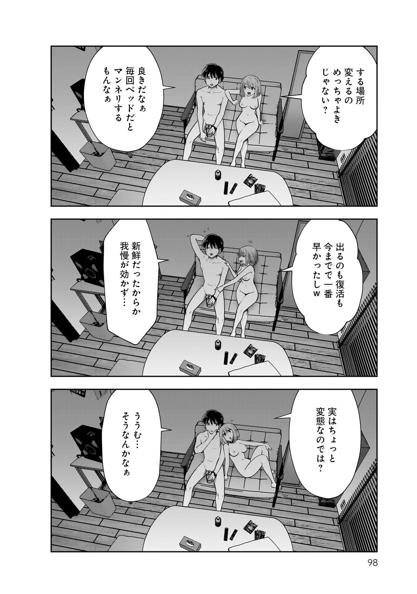 こういうのがいい Chap 20 - Next Chap 21