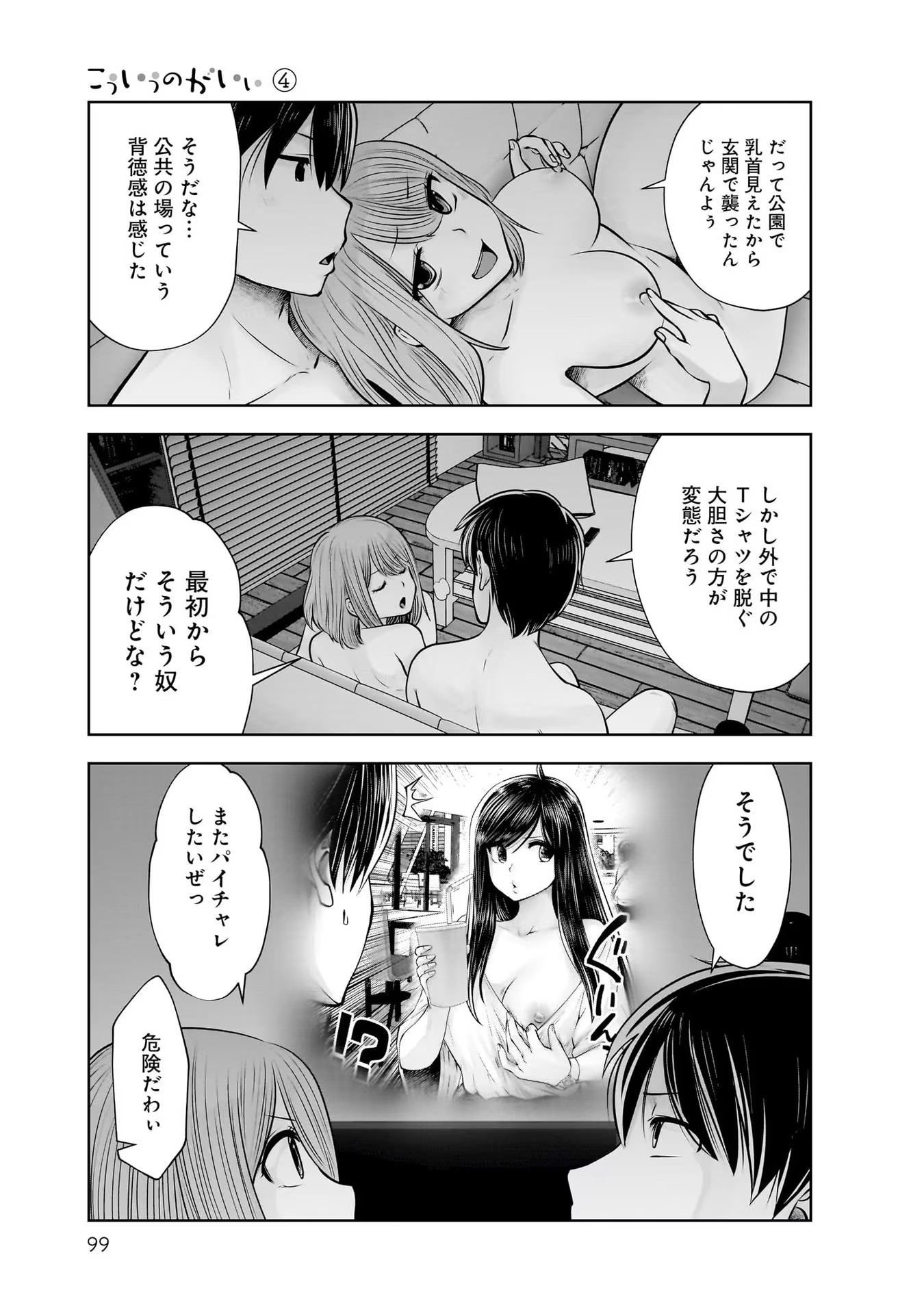 こういうのがいい Chap 20 - Next Chap 21
