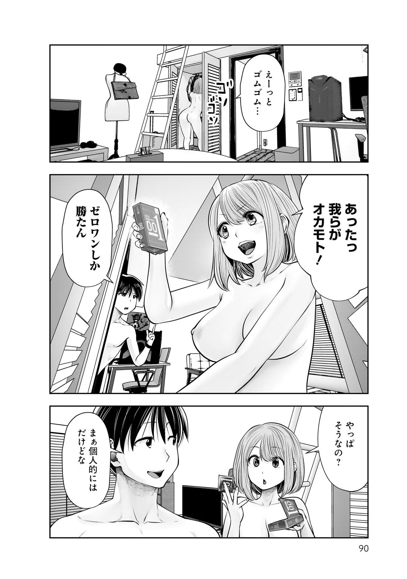 こういうのがいい Chap 20 - Next Chap 21