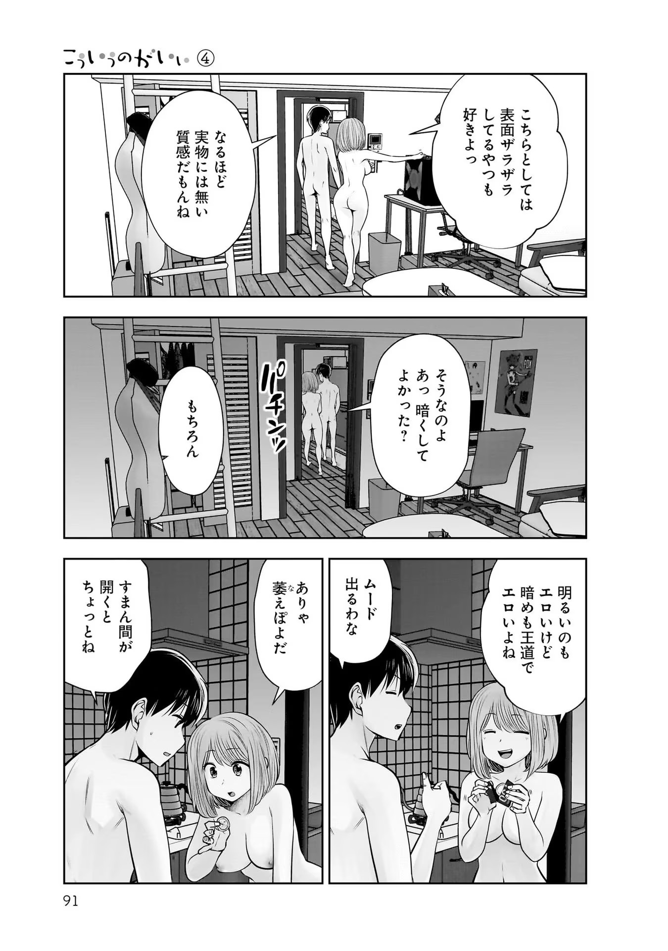 こういうのがいい Chap 20 - Next Chap 21