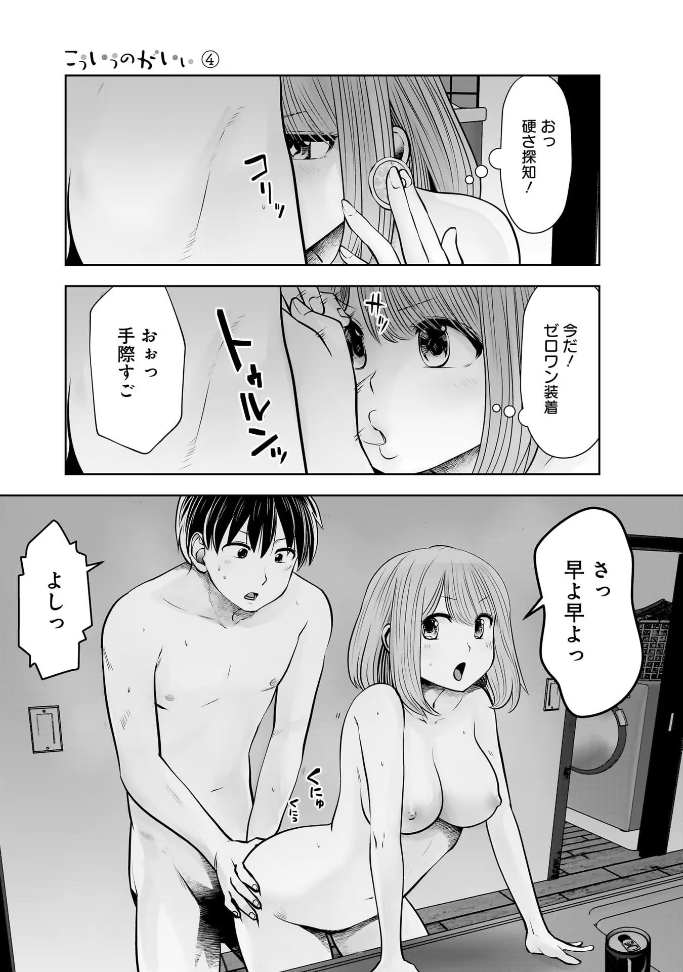 こういうのがいい Chap 20 - Next Chap 21