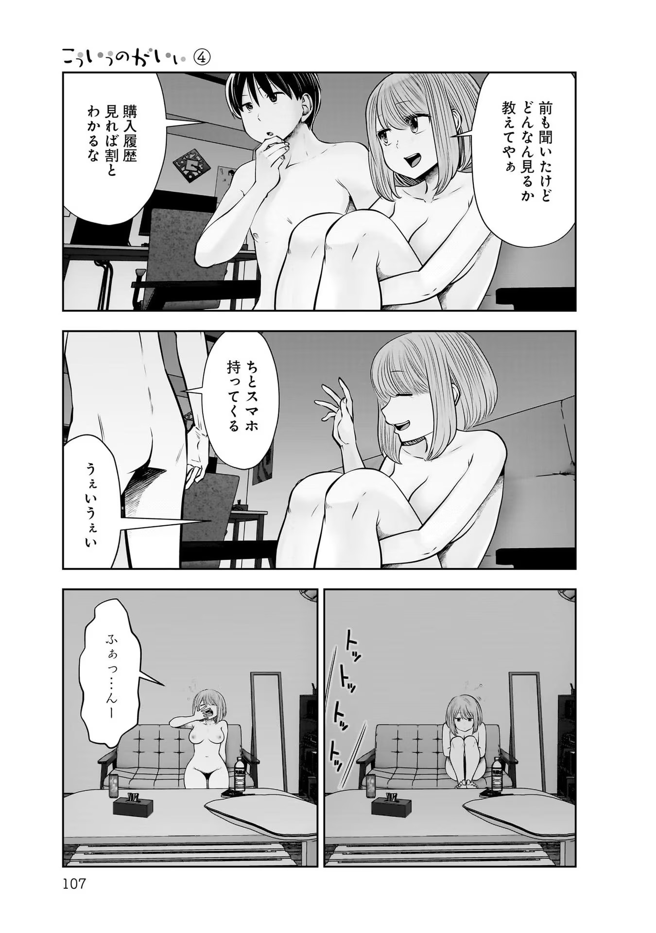 こういうのがいい Chap 20 - Next Chap 21