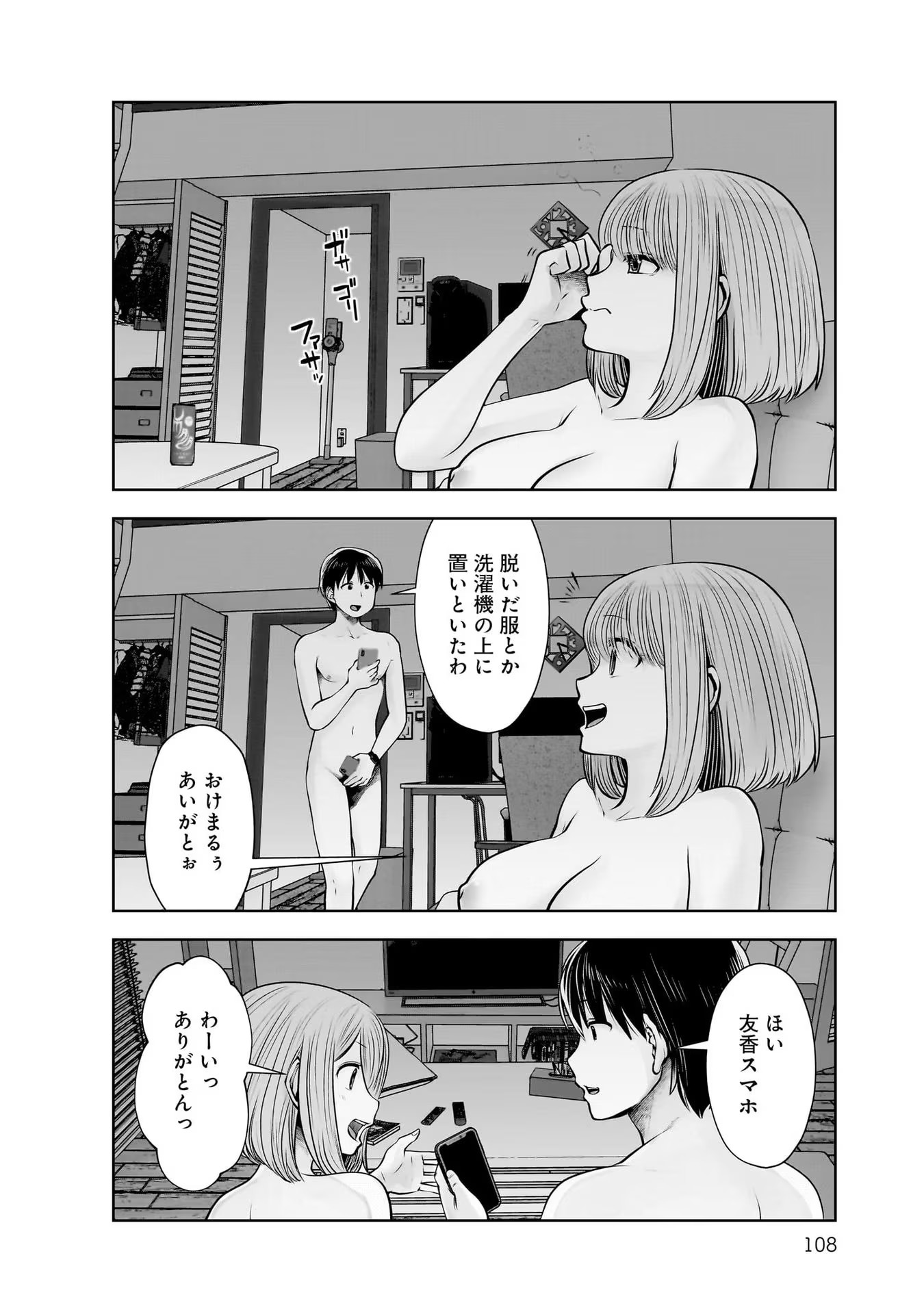 こういうのがいい Chap 20 - Next Chap 21